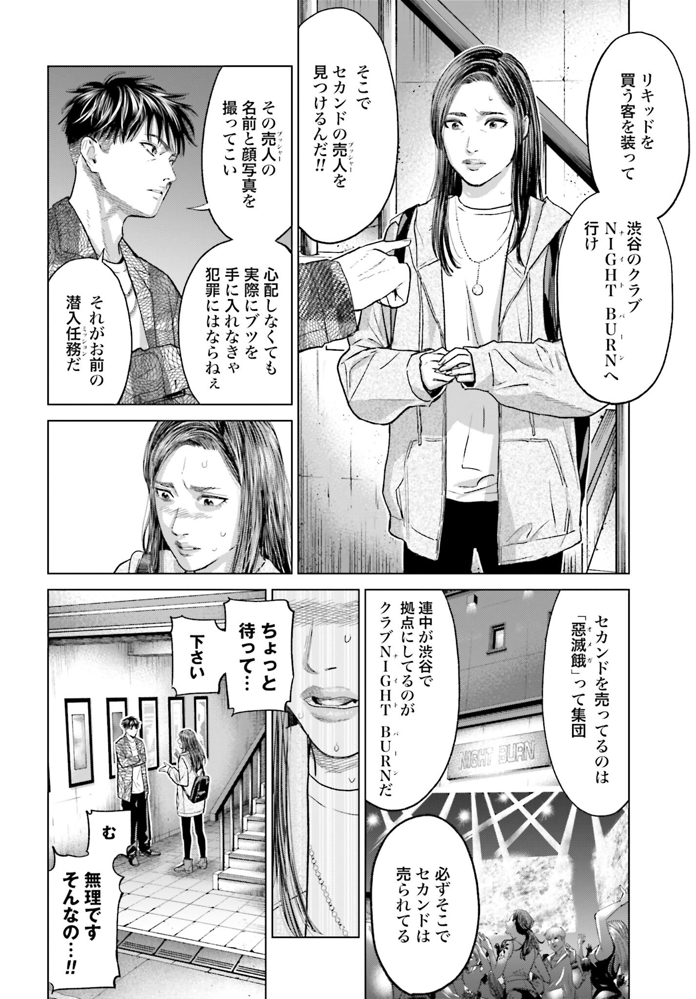 Tokyo Cannabis Tokku - Taimaou to Yobareta Otoko - Chapter 54 - Page 2