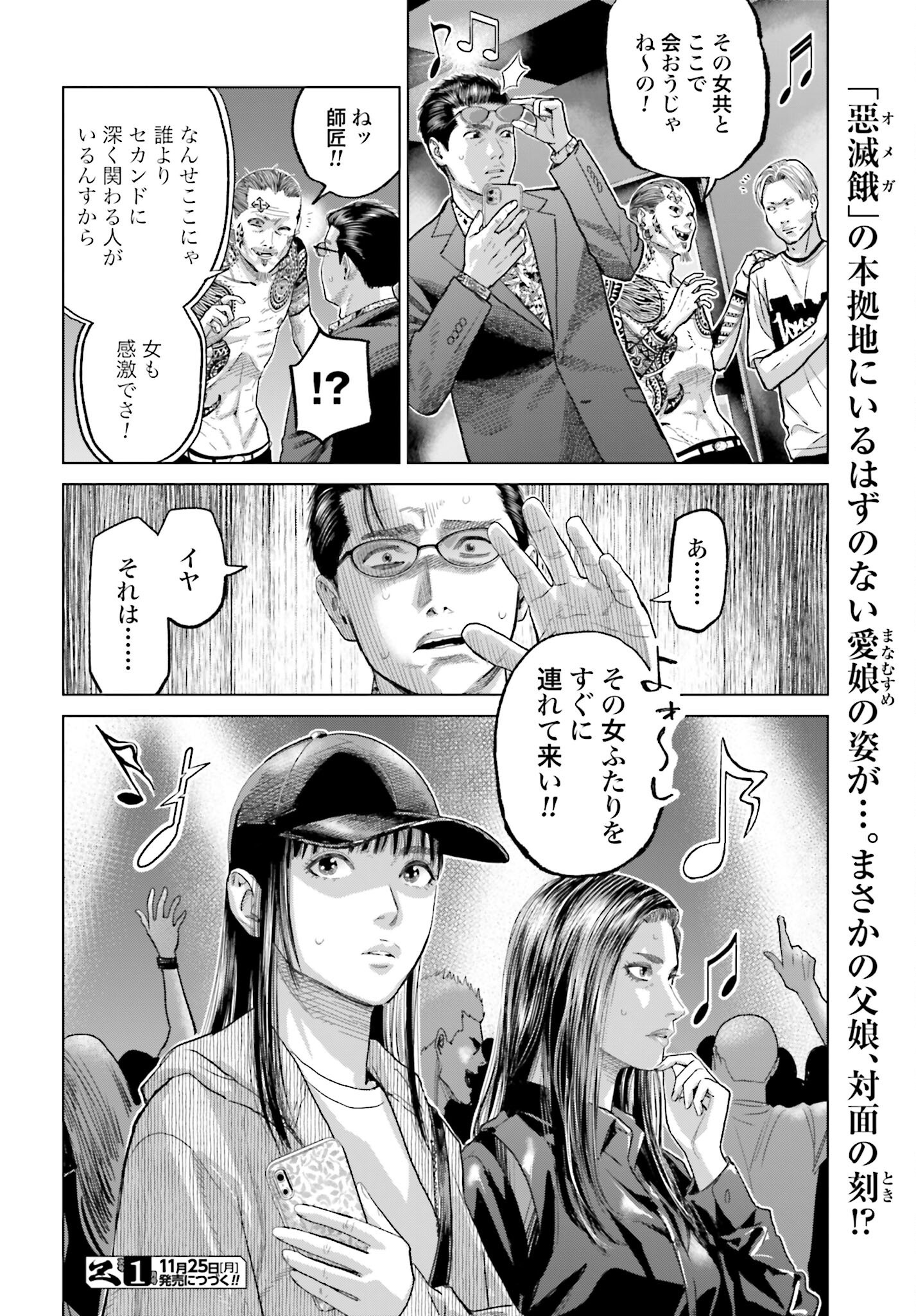 Tokyo Cannabis Tokku - Taimaou to Yobareta Otoko - Chapter 54 - Page 20