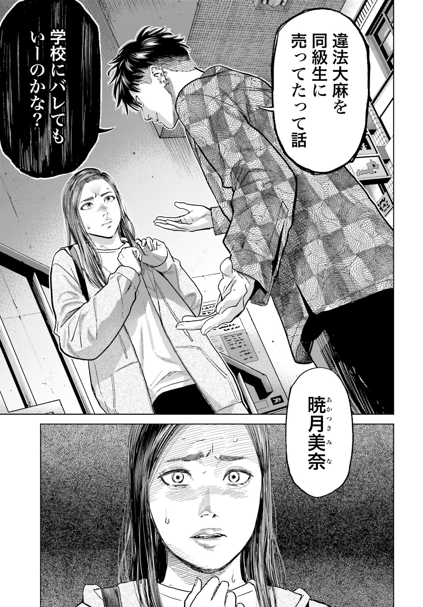 Tokyo Cannabis Tokku - Taimaou to Yobareta Otoko - Chapter 54 - Page 3