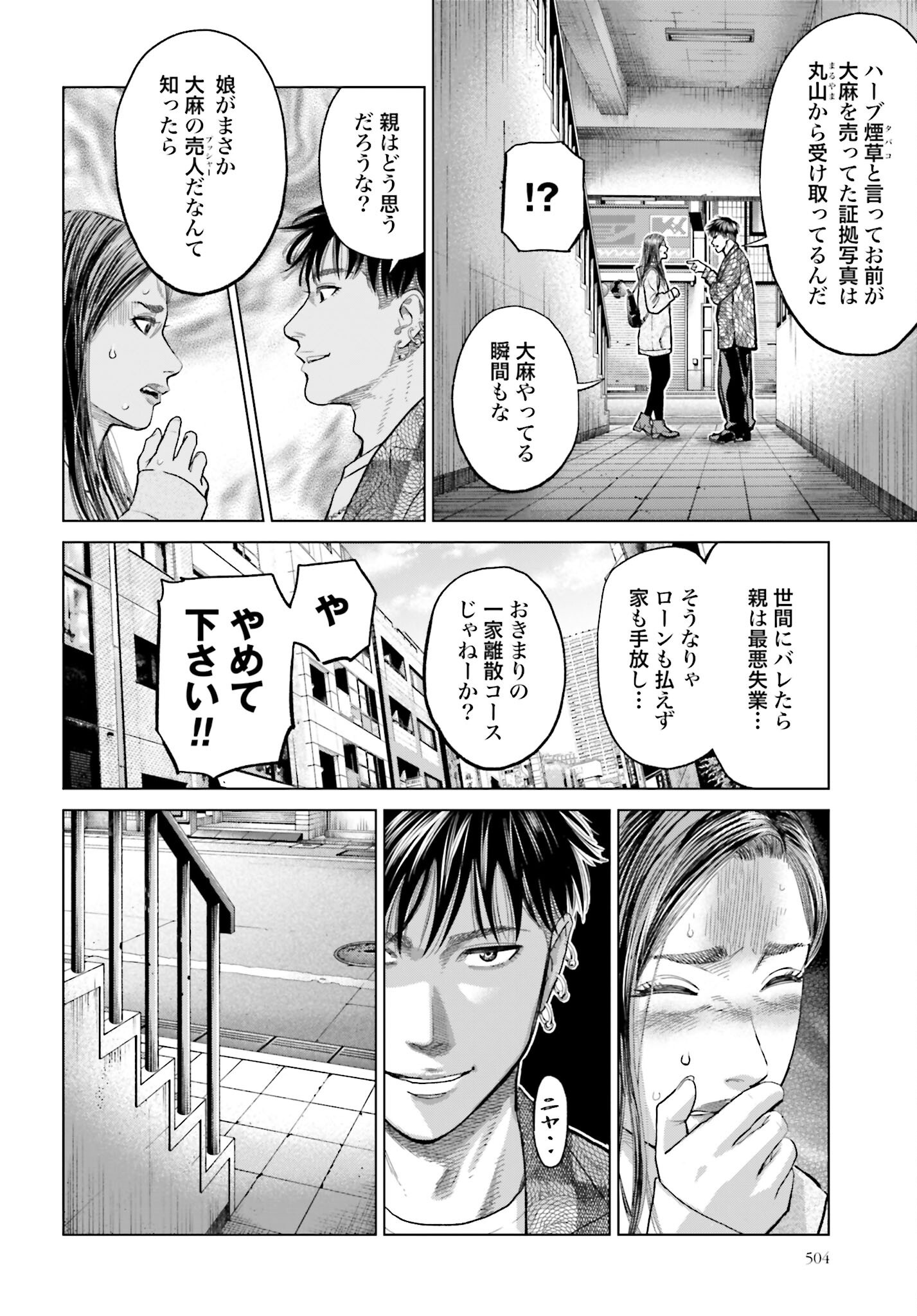 Tokyo Cannabis Tokku - Taimaou to Yobareta Otoko - Chapter 54 - Page 4