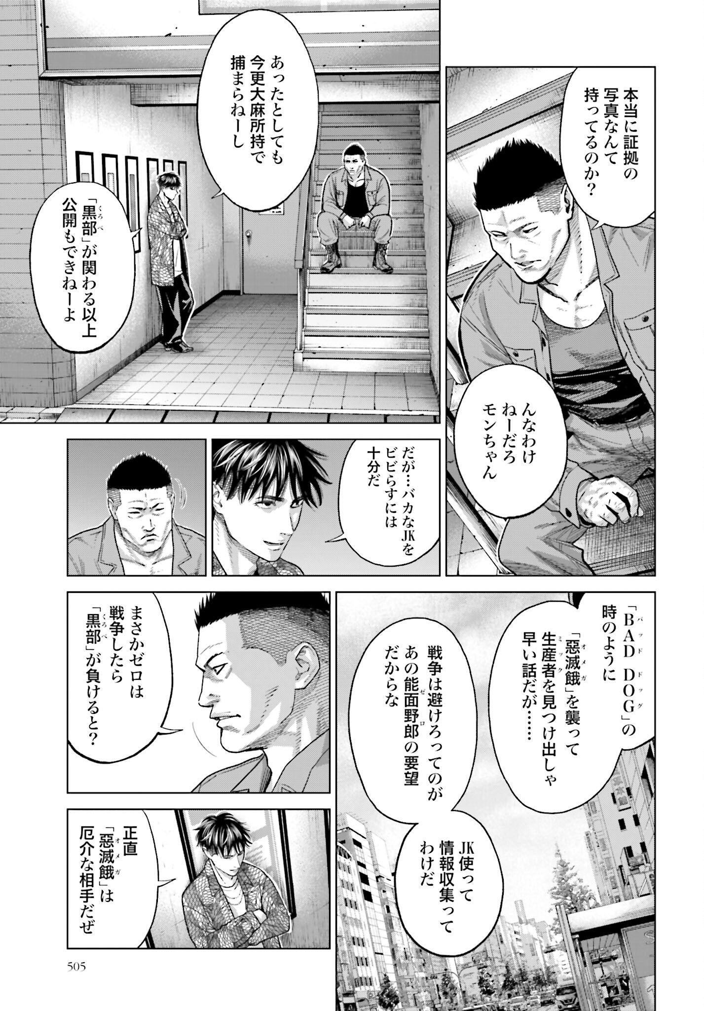 Tokyo Cannabis Tokku - Taimaou to Yobareta Otoko - Chapter 54 - Page 5