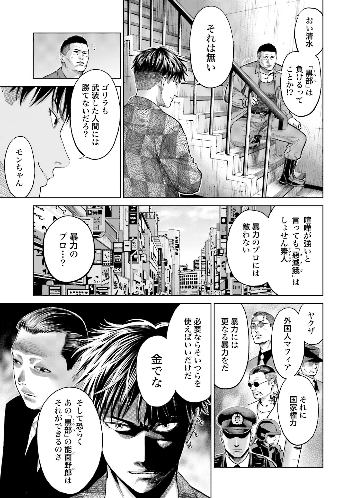 Tokyo Cannabis Tokku - Taimaou to Yobareta Otoko - Chapter 54 - Page 7