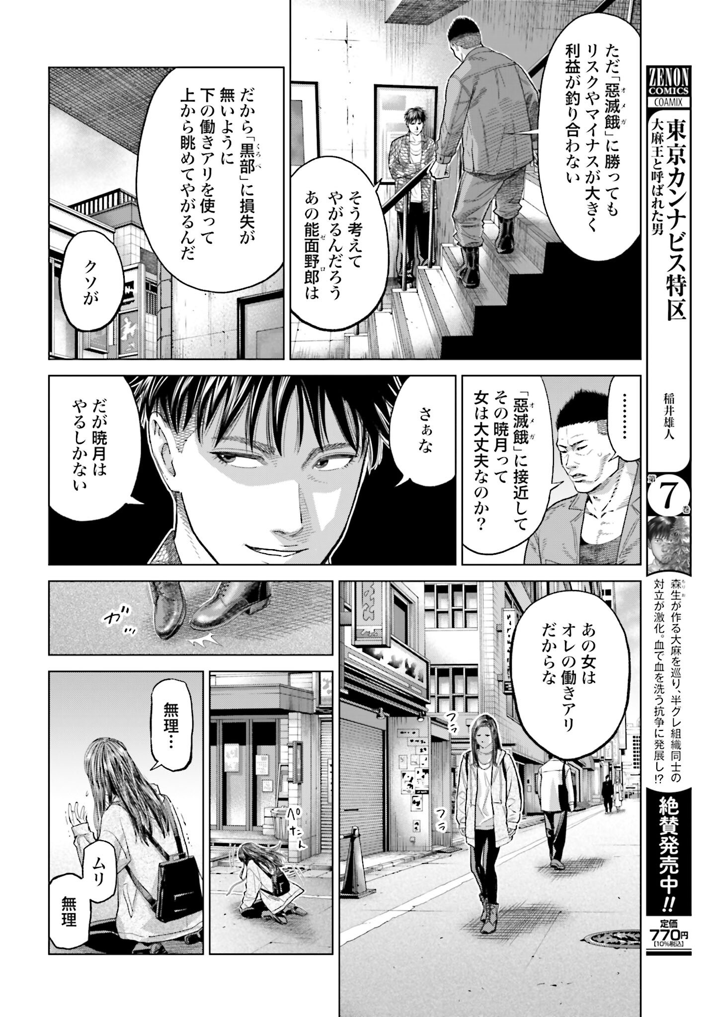 Tokyo Cannabis Tokku - Taimaou to Yobareta Otoko - Chapter 54 - Page 8