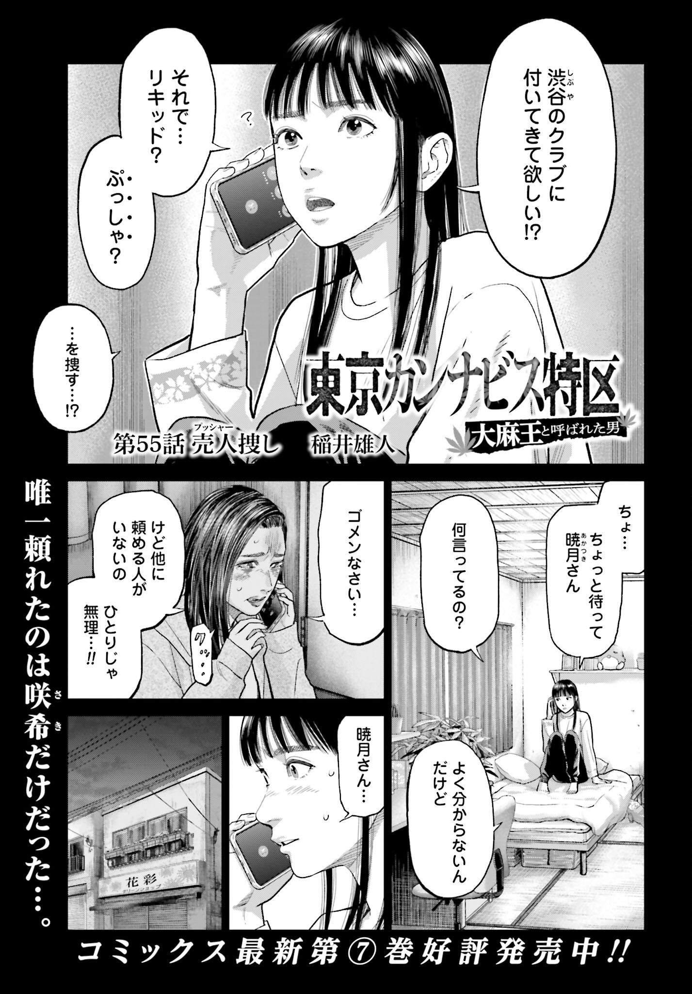 Tokyo Cannabis Tokku - Taimaou to Yobareta Otoko - Chapter 55 - Page 1