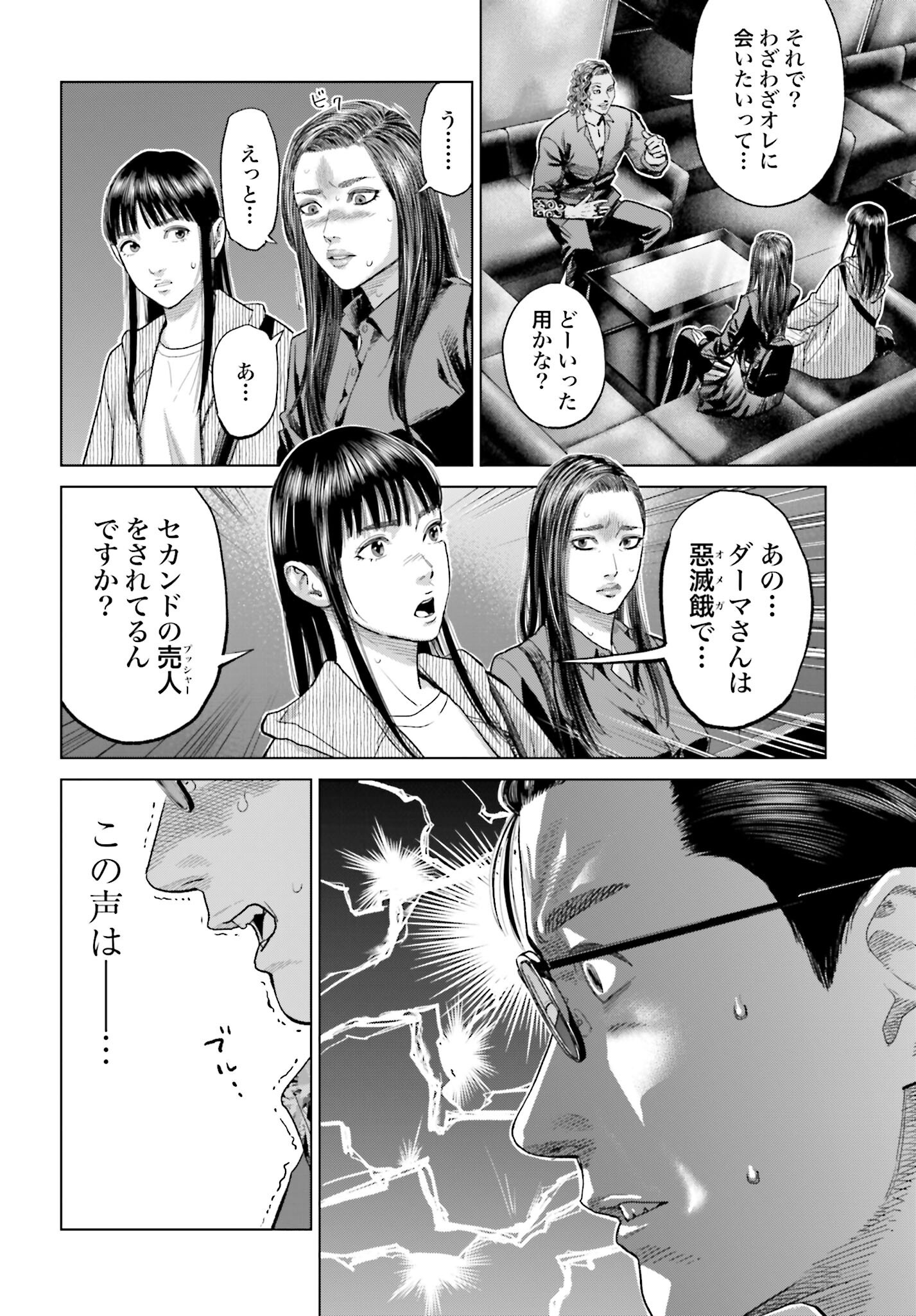 Tokyo Cannabis Tokku - Taimaou to Yobareta Otoko - Chapter 55 - Page 10