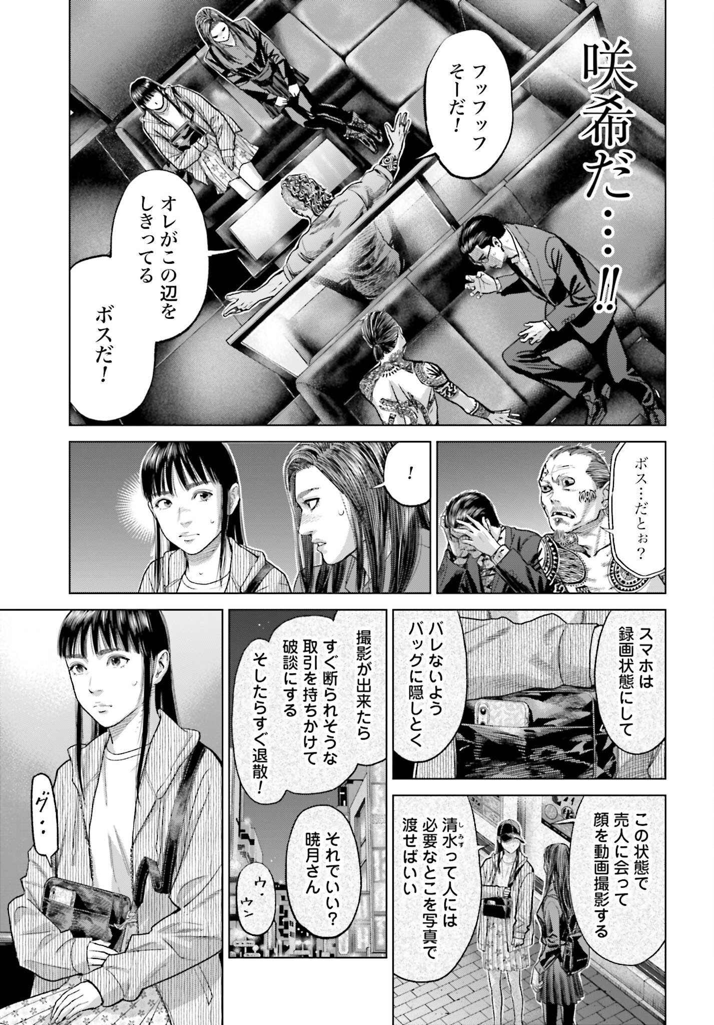 Tokyo Cannabis Tokku - Taimaou to Yobareta Otoko - Chapter 55 - Page 11