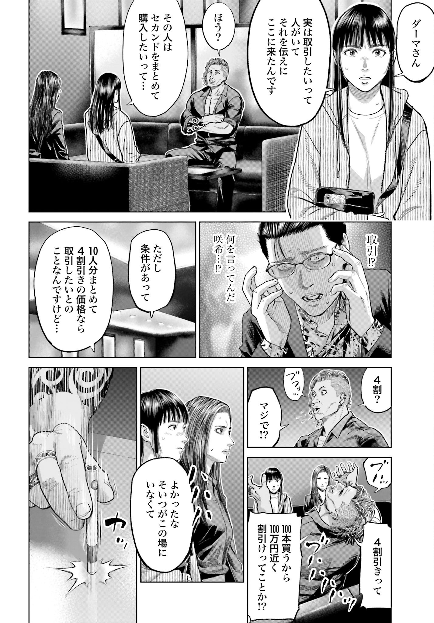 Tokyo Cannabis Tokku - Taimaou to Yobareta Otoko - Chapter 55 - Page 12