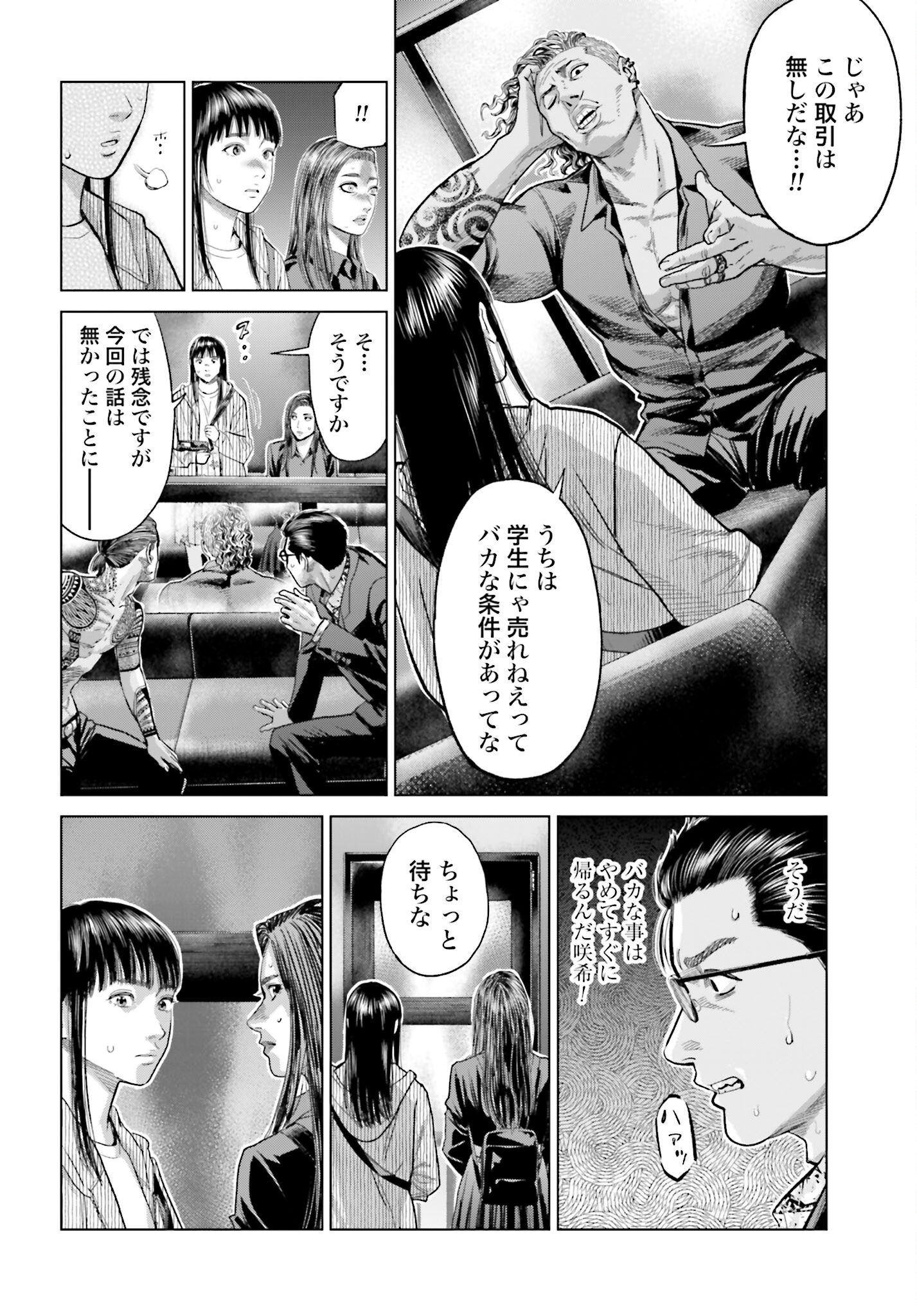 Tokyo Cannabis Tokku - Taimaou to Yobareta Otoko - Chapter 55 - Page 14