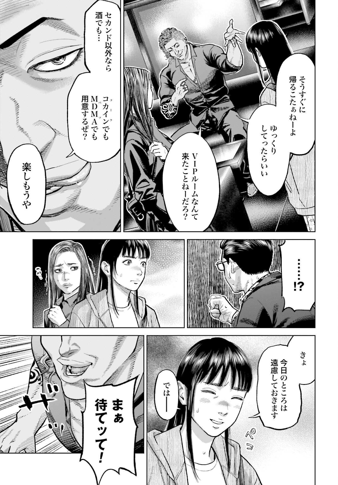 Tokyo Cannabis Tokku - Taimaou to Yobareta Otoko - Chapter 55 - Page 15