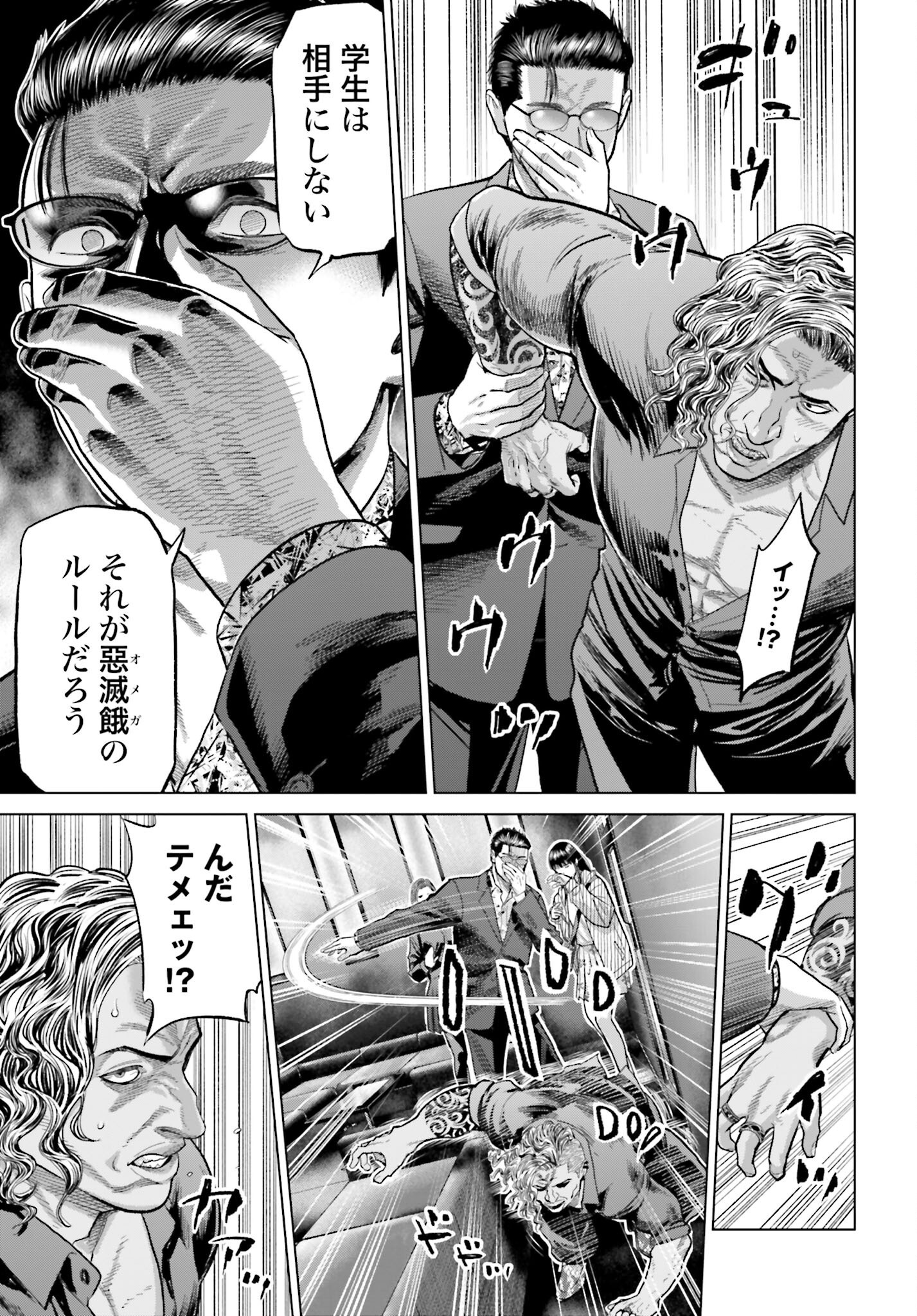 Tokyo Cannabis Tokku - Taimaou to Yobareta Otoko - Chapter 55 - Page 19