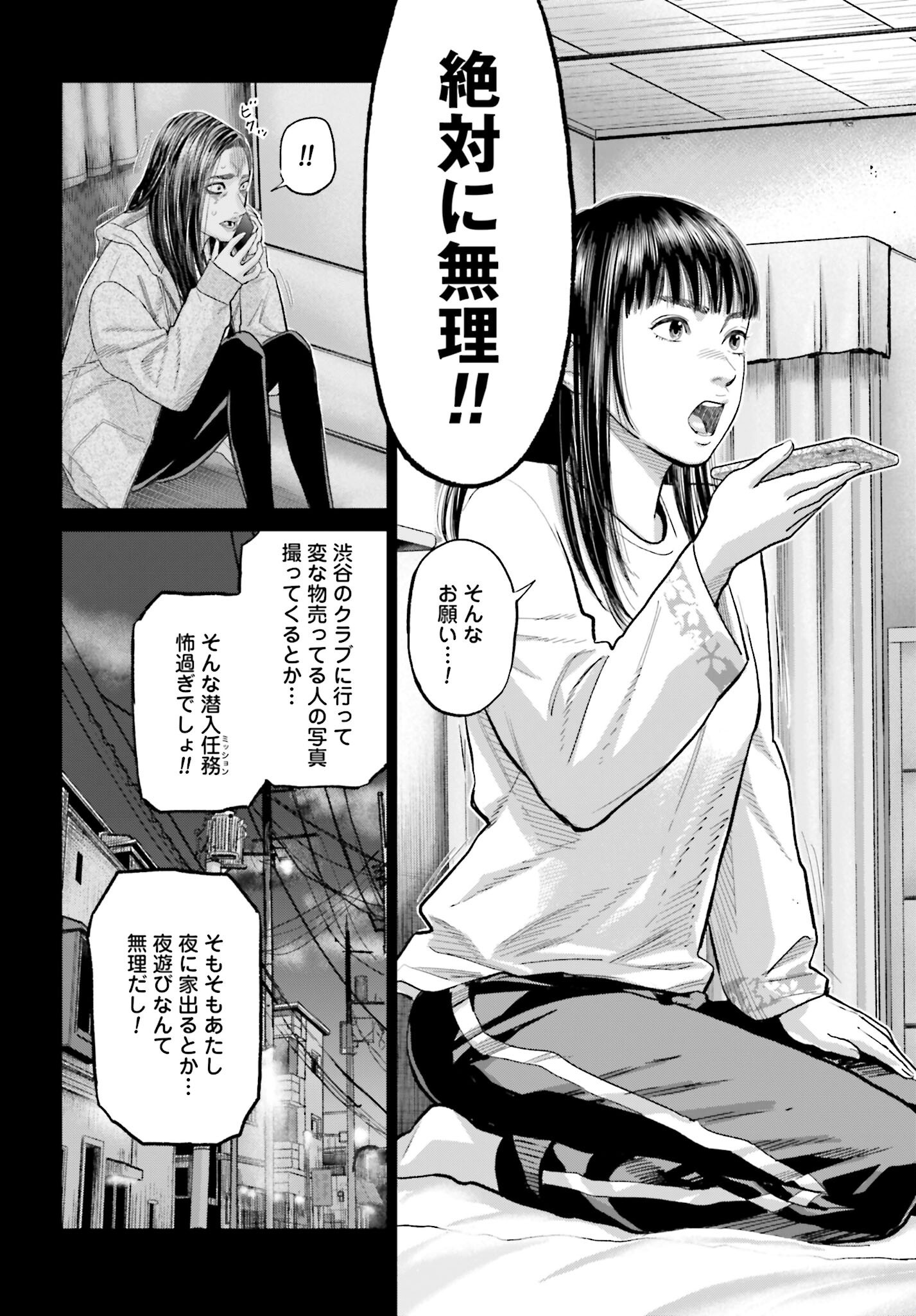 Tokyo Cannabis Tokku - Taimaou to Yobareta Otoko - Chapter 55 - Page 2