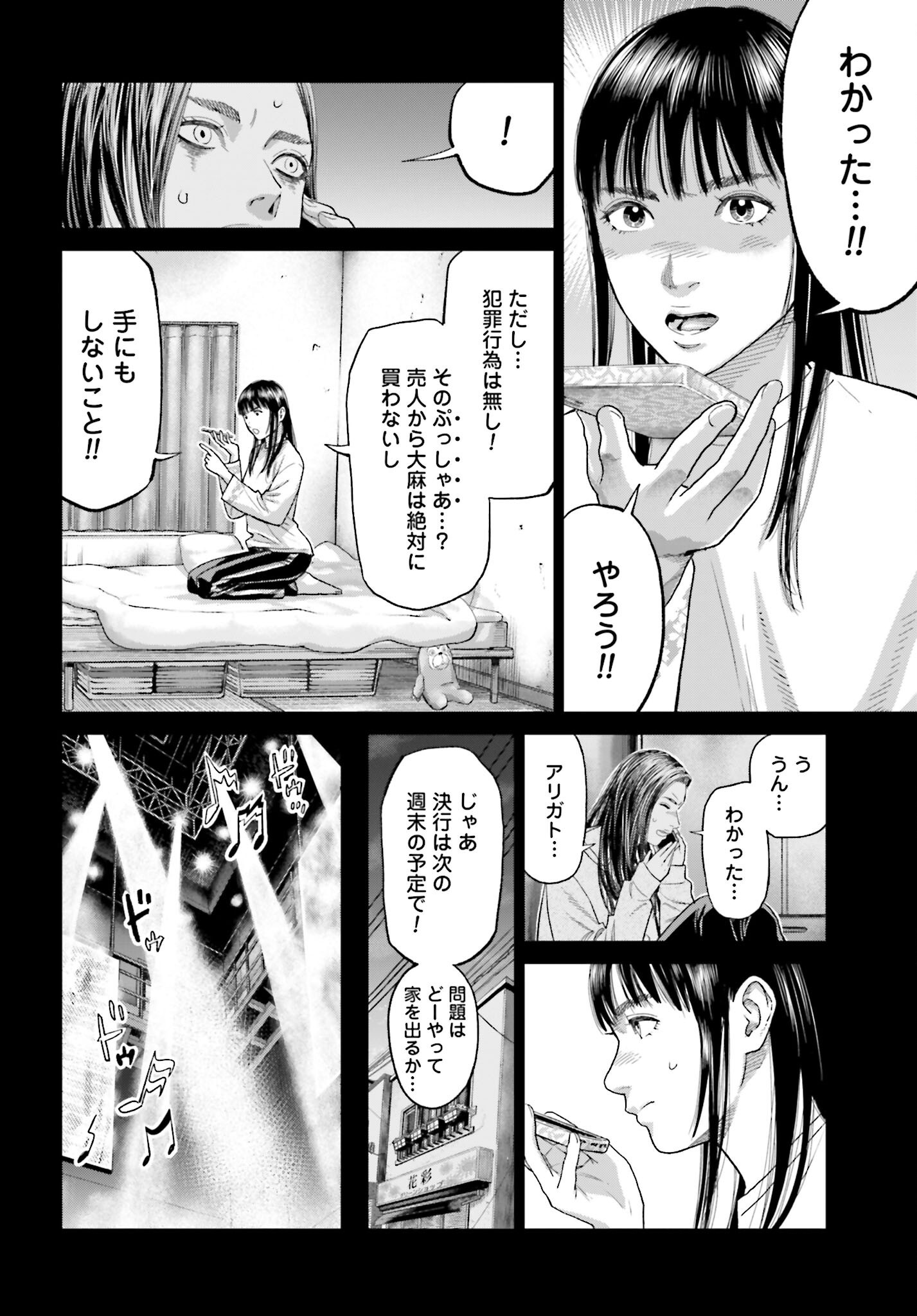 Tokyo Cannabis Tokku - Taimaou to Yobareta Otoko - Chapter 55 - Page 4