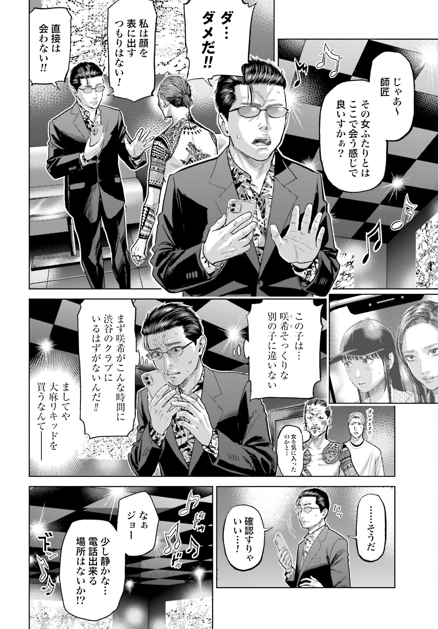 Tokyo Cannabis Tokku - Taimaou to Yobareta Otoko - Chapter 55 - Page 6