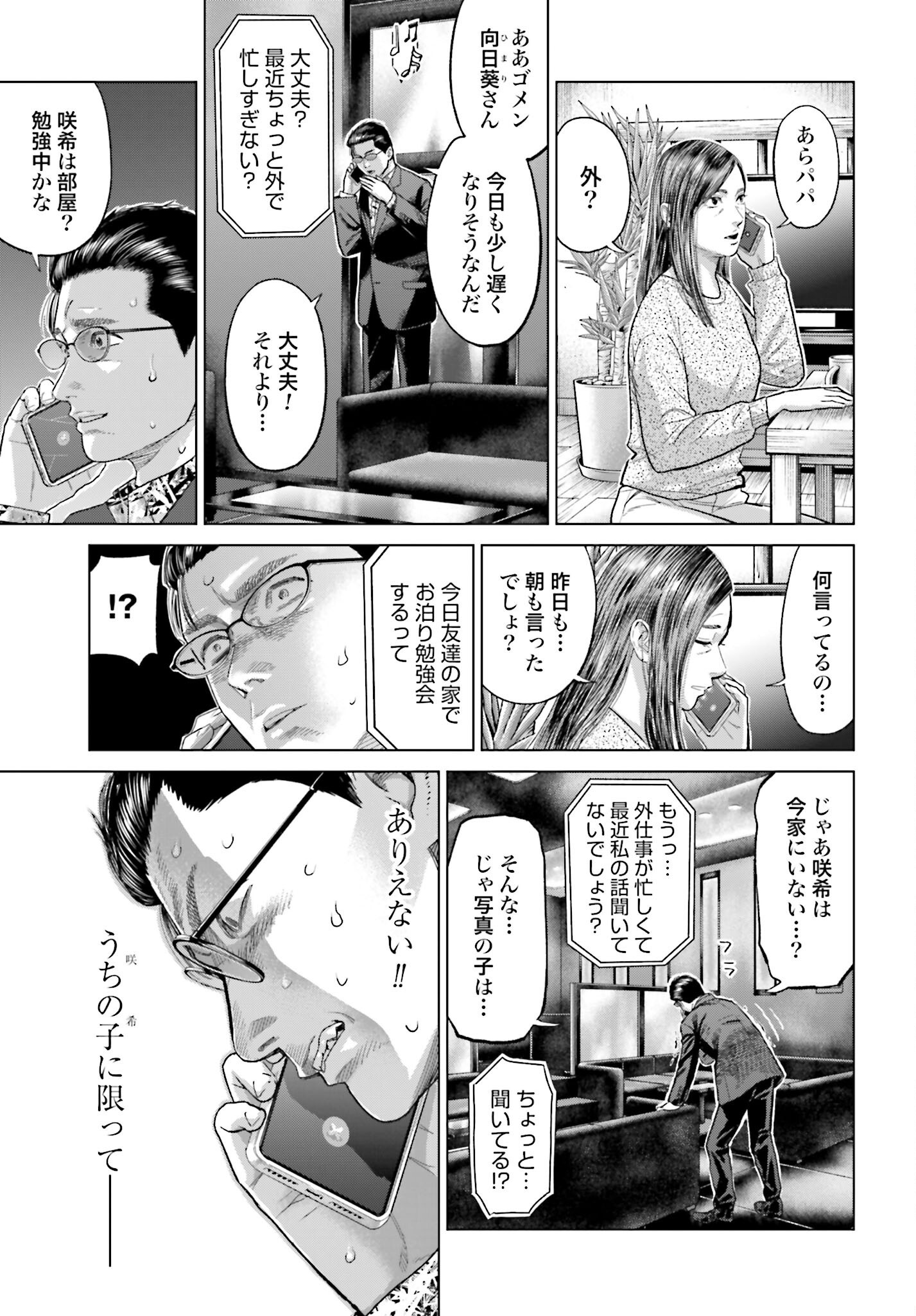 Tokyo Cannabis Tokku - Taimaou to Yobareta Otoko - Chapter 55 - Page 7