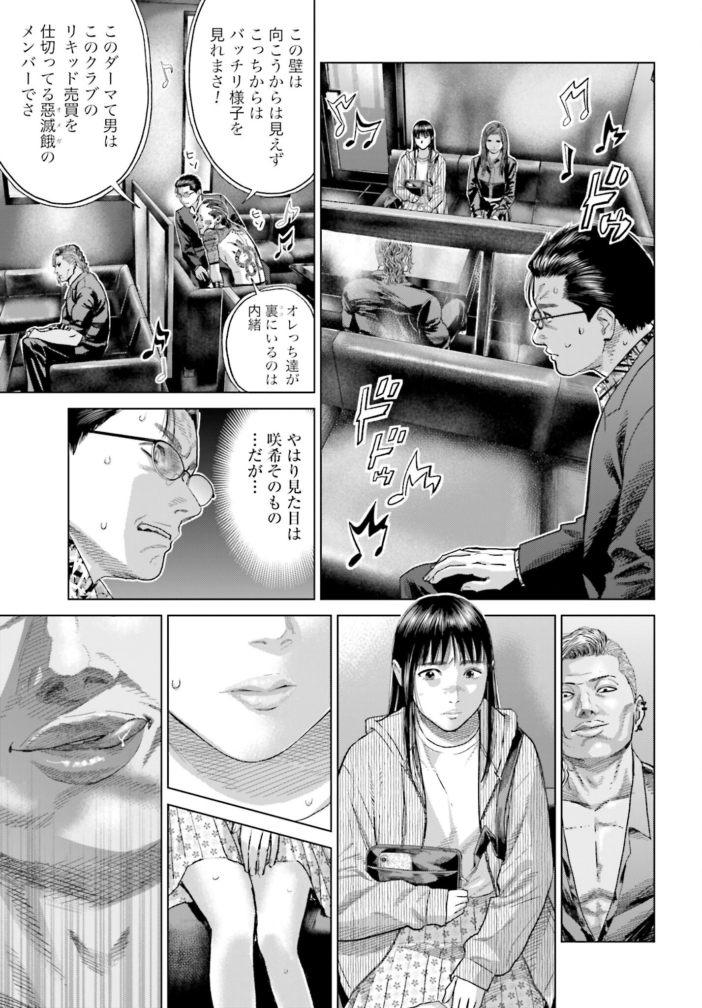 Tokyo Cannabis Tokku - Taimaou to Yobareta Otoko - Chapter 55 - Page 9