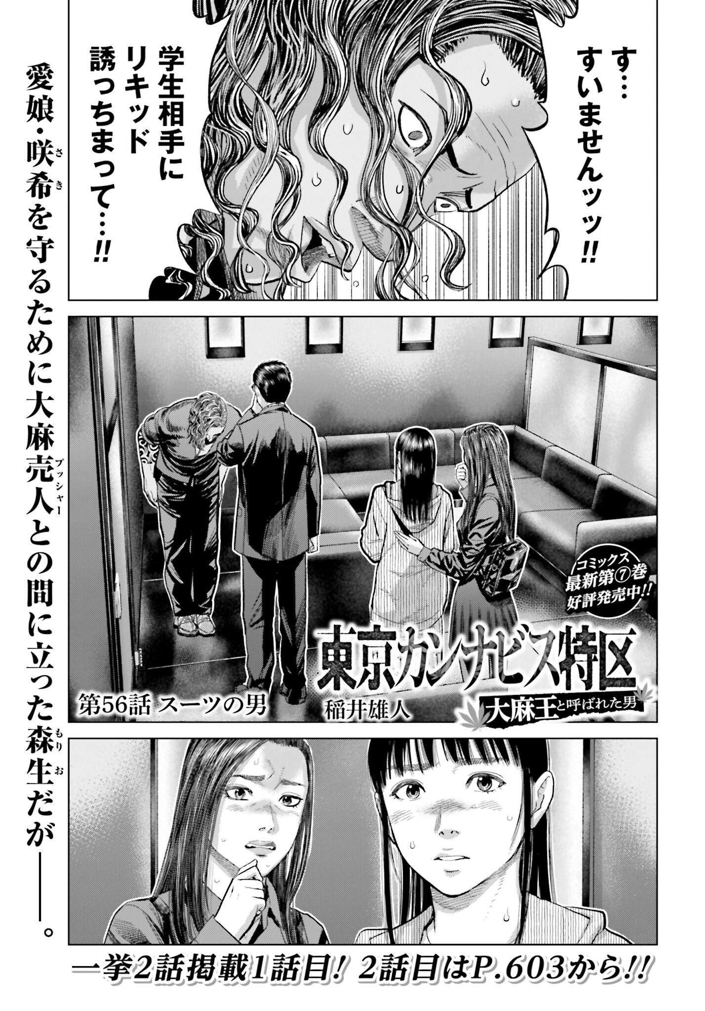 Tokyo Cannabis Tokku - Taimaou to Yobareta Otoko - Chapter 56 - Page 1