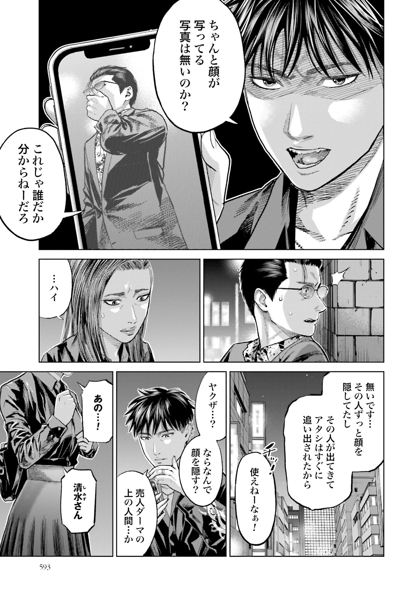 Tokyo Cannabis Tokku - Taimaou to Yobareta Otoko - Chapter 56 - Page 11