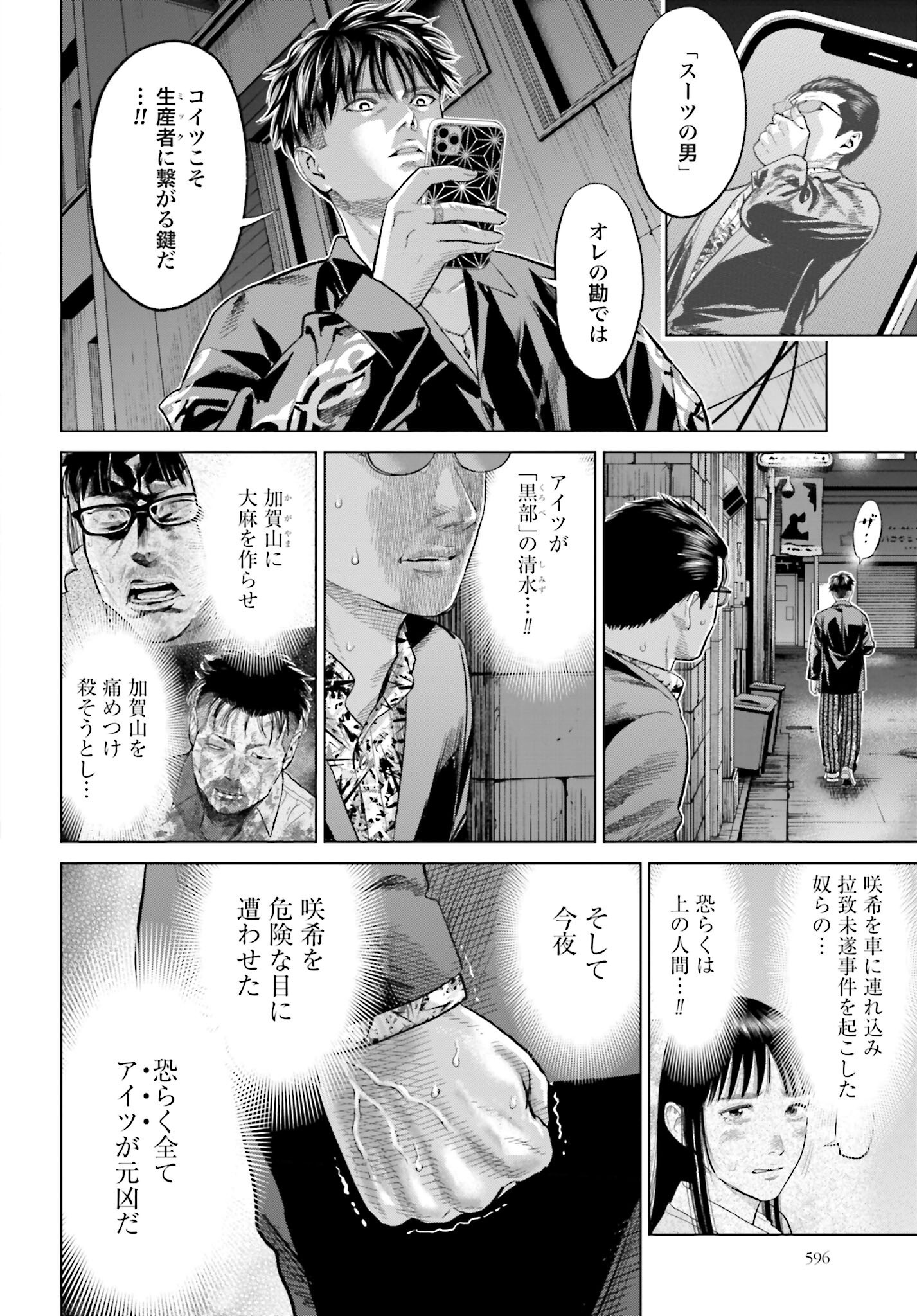 Tokyo Cannabis Tokku - Taimaou to Yobareta Otoko - Chapter 56 - Page 14