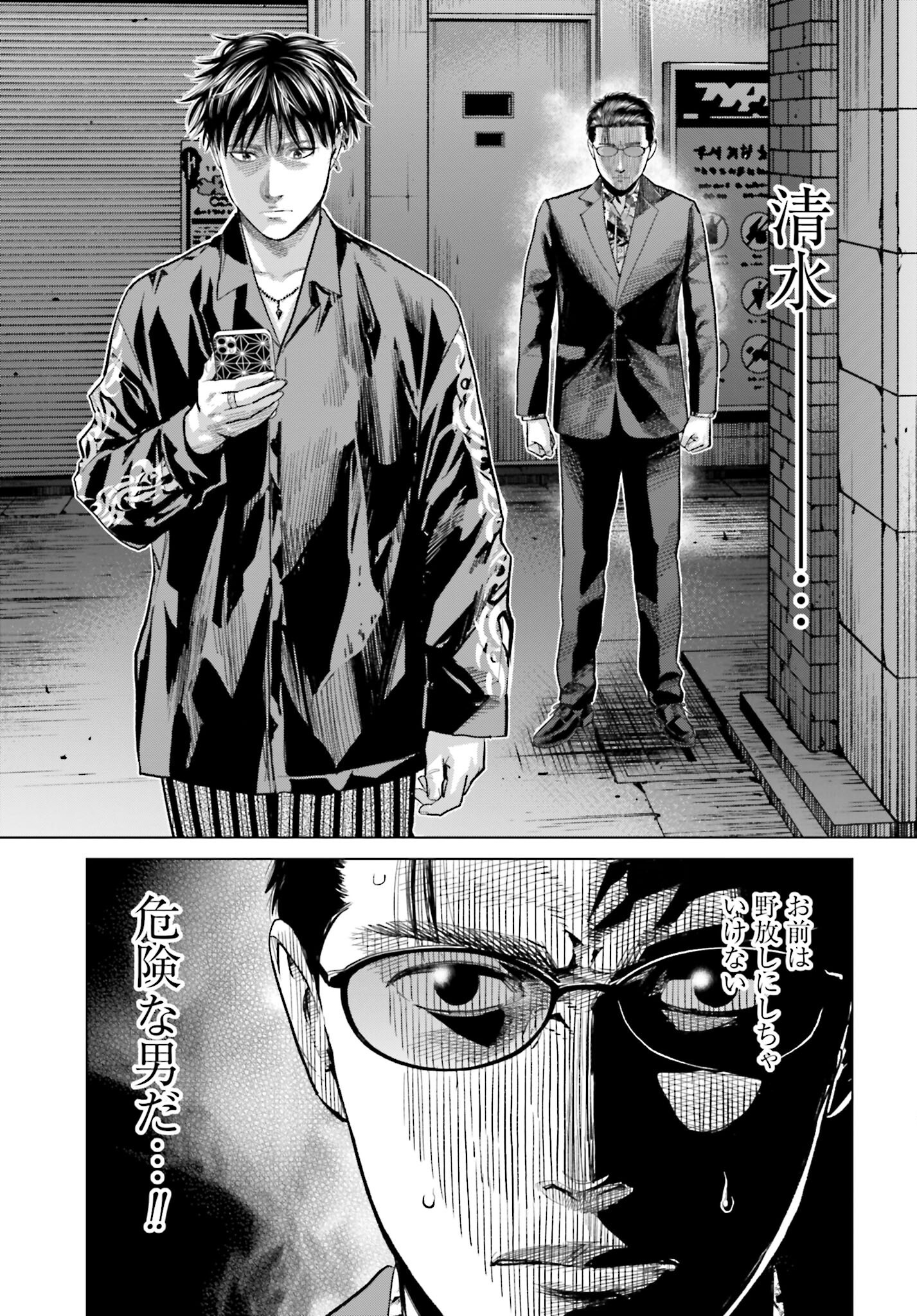 Tokyo Cannabis Tokku - Taimaou to Yobareta Otoko - Chapter 56 - Page 15