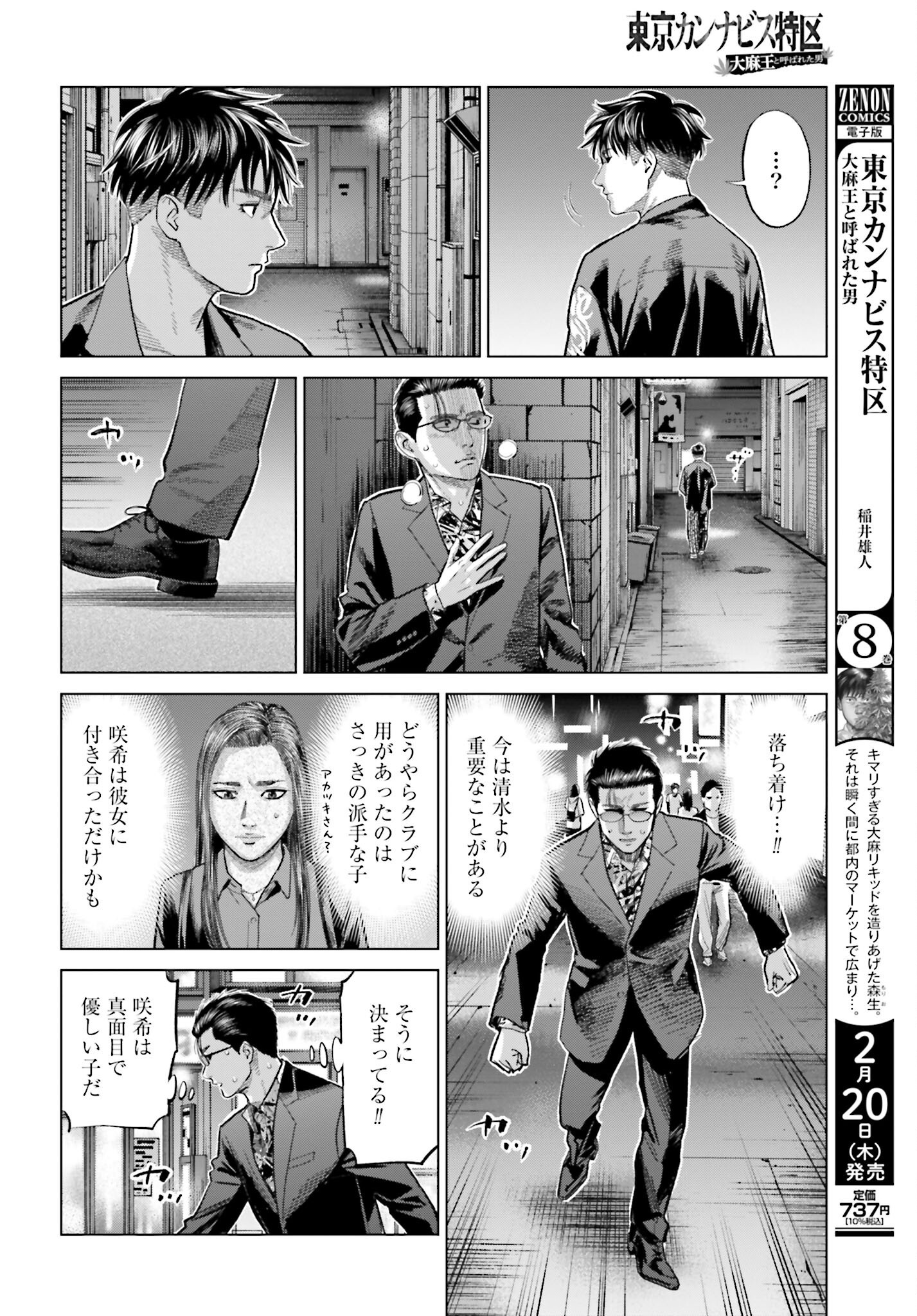 Tokyo Cannabis Tokku - Taimaou to Yobareta Otoko - Chapter 56 - Page 16