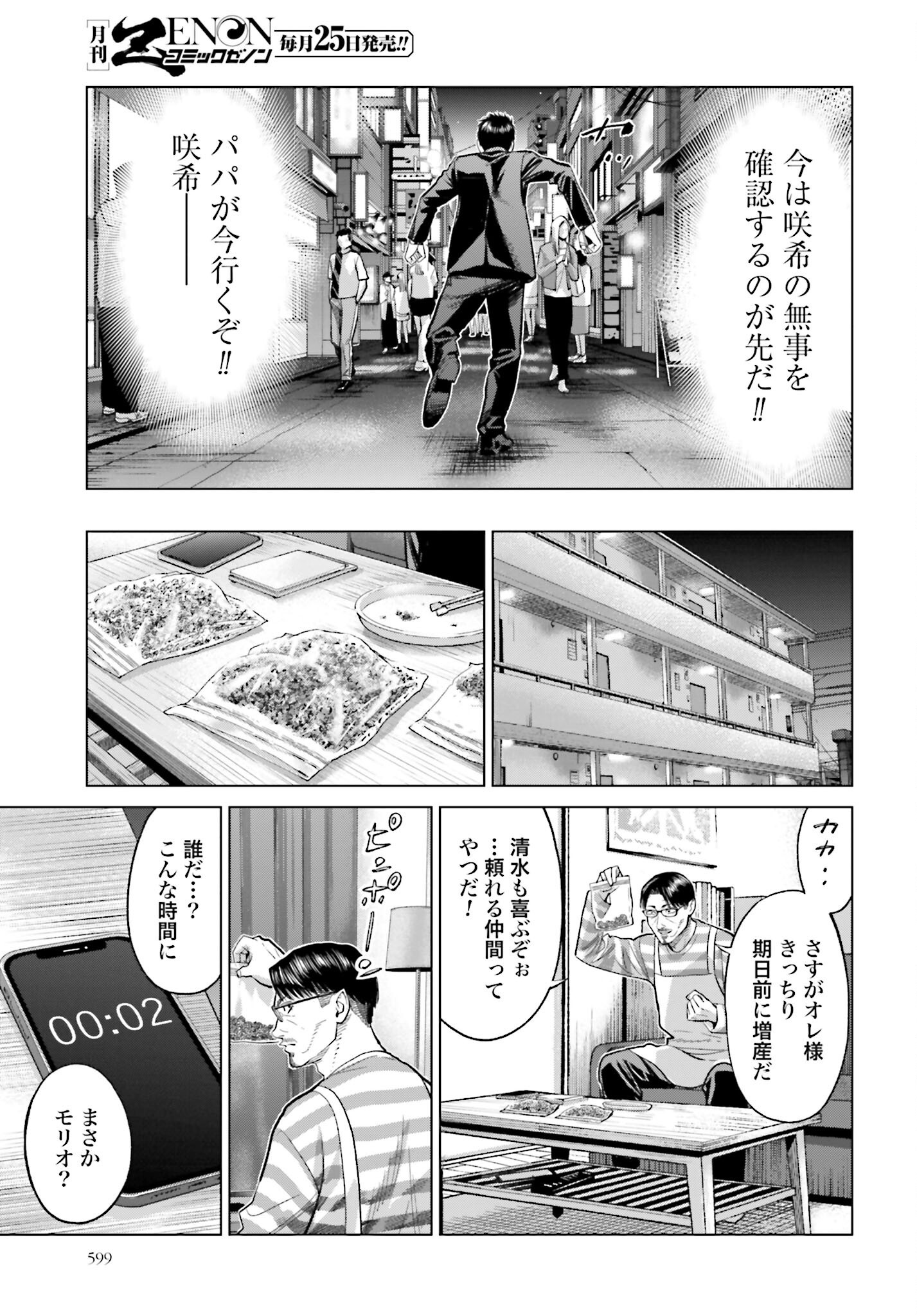 Tokyo Cannabis Tokku - Taimaou to Yobareta Otoko - Chapter 56 - Page 17