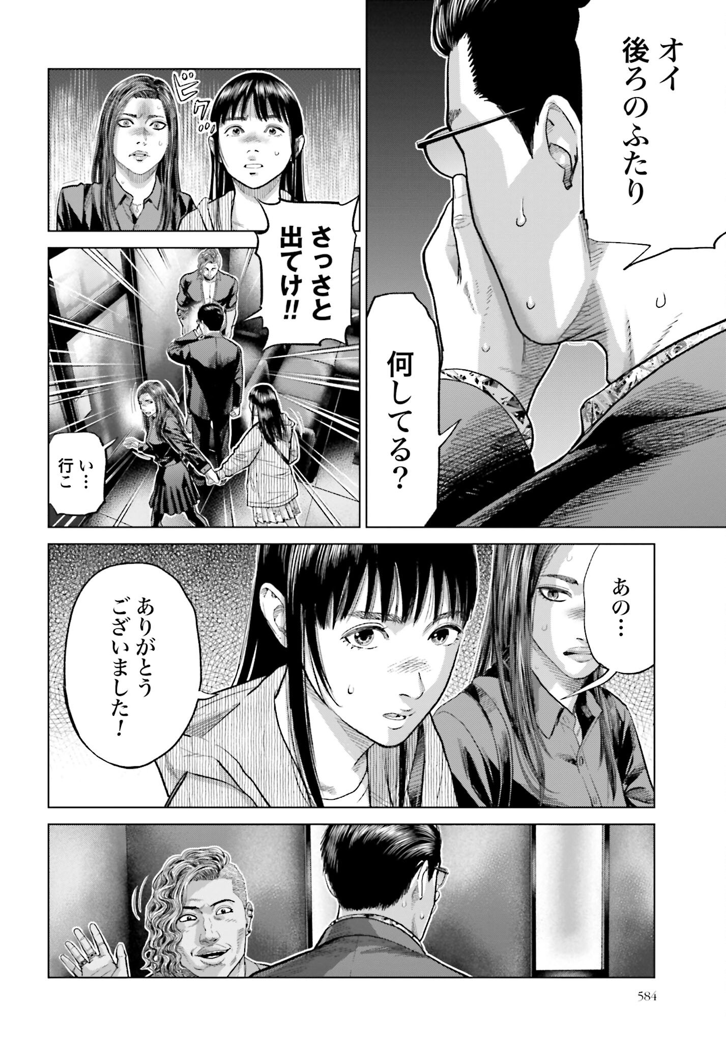 Tokyo Cannabis Tokku - Taimaou to Yobareta Otoko - Chapter 56 - Page 2