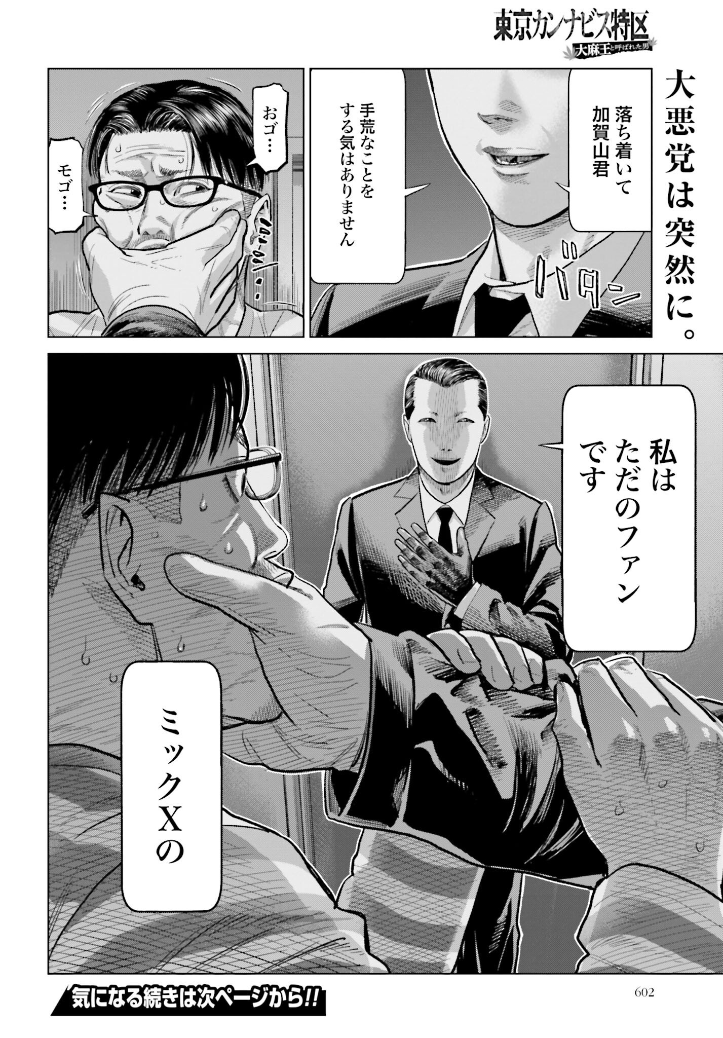 Tokyo Cannabis Tokku - Taimaou to Yobareta Otoko - Chapter 56 - Page 20