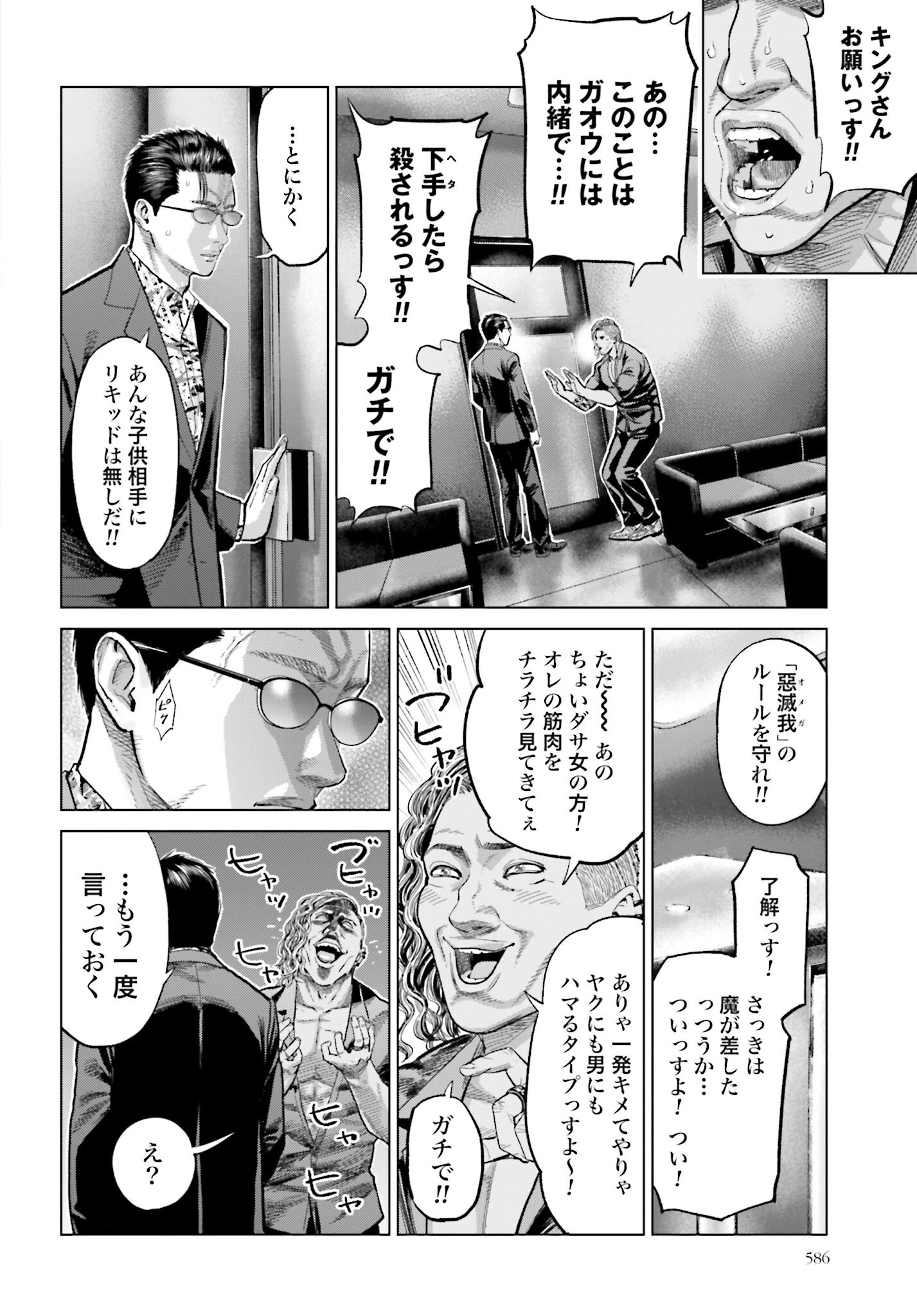 Tokyo Cannabis Tokku - Taimaou to Yobareta Otoko - Chapter 56 - Page 4