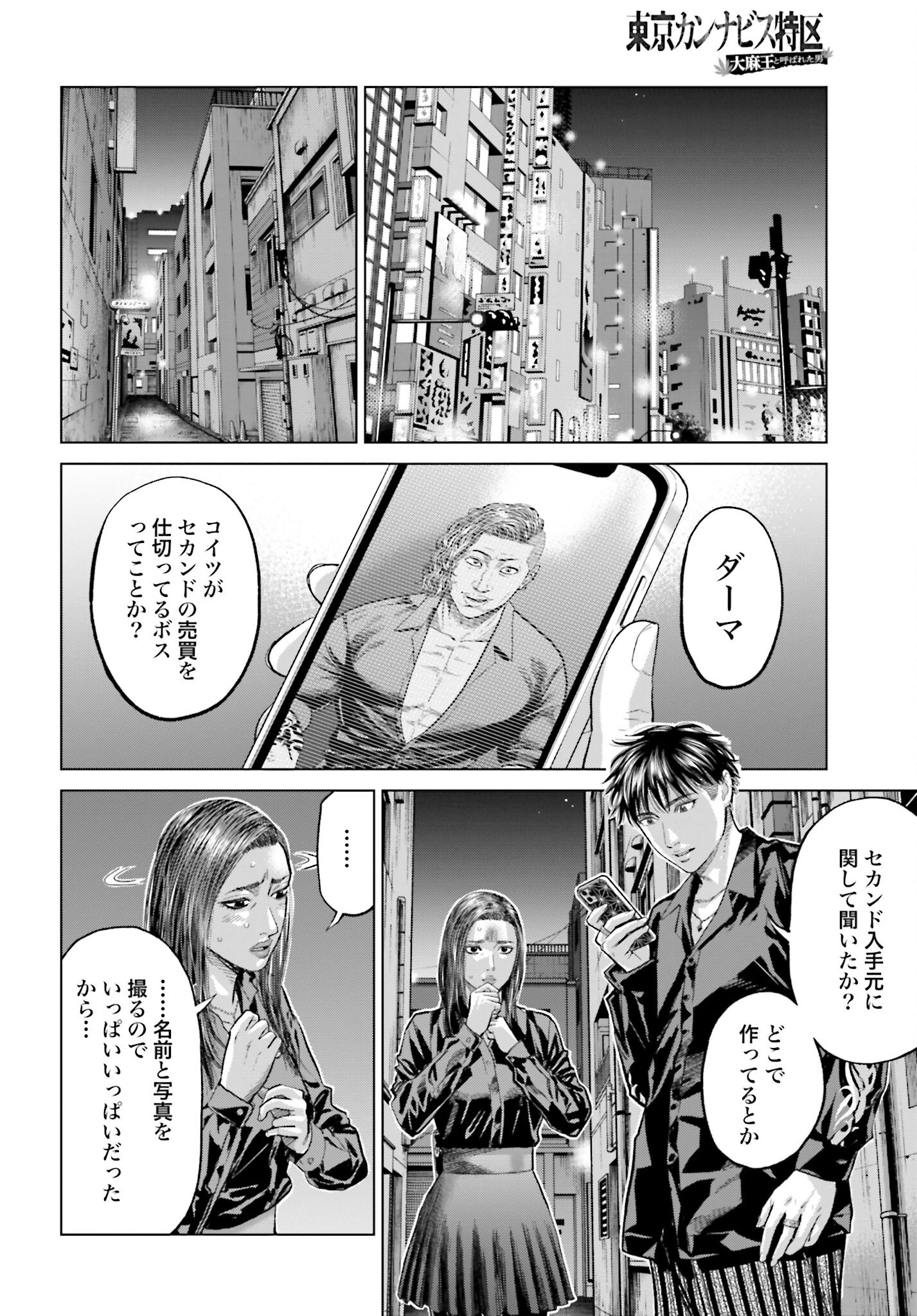 Tokyo Cannabis Tokku - Taimaou to Yobareta Otoko - Chapter 56 - Page 8