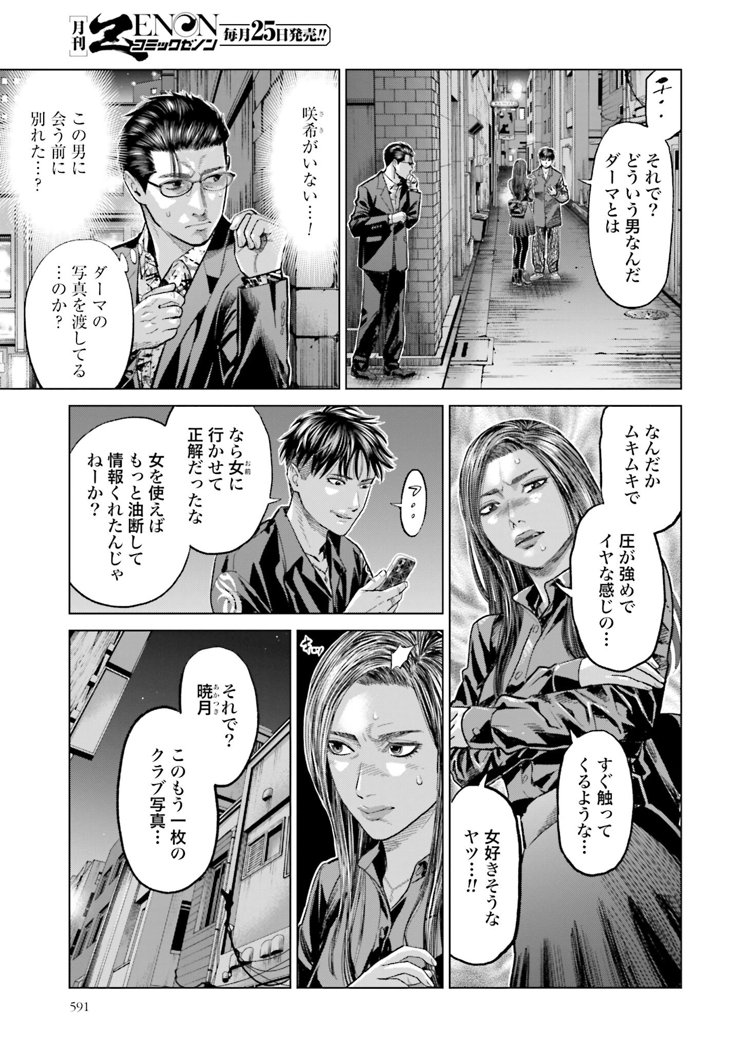 Tokyo Cannabis Tokku - Taimaou to Yobareta Otoko - Chapter 56 - Page 9