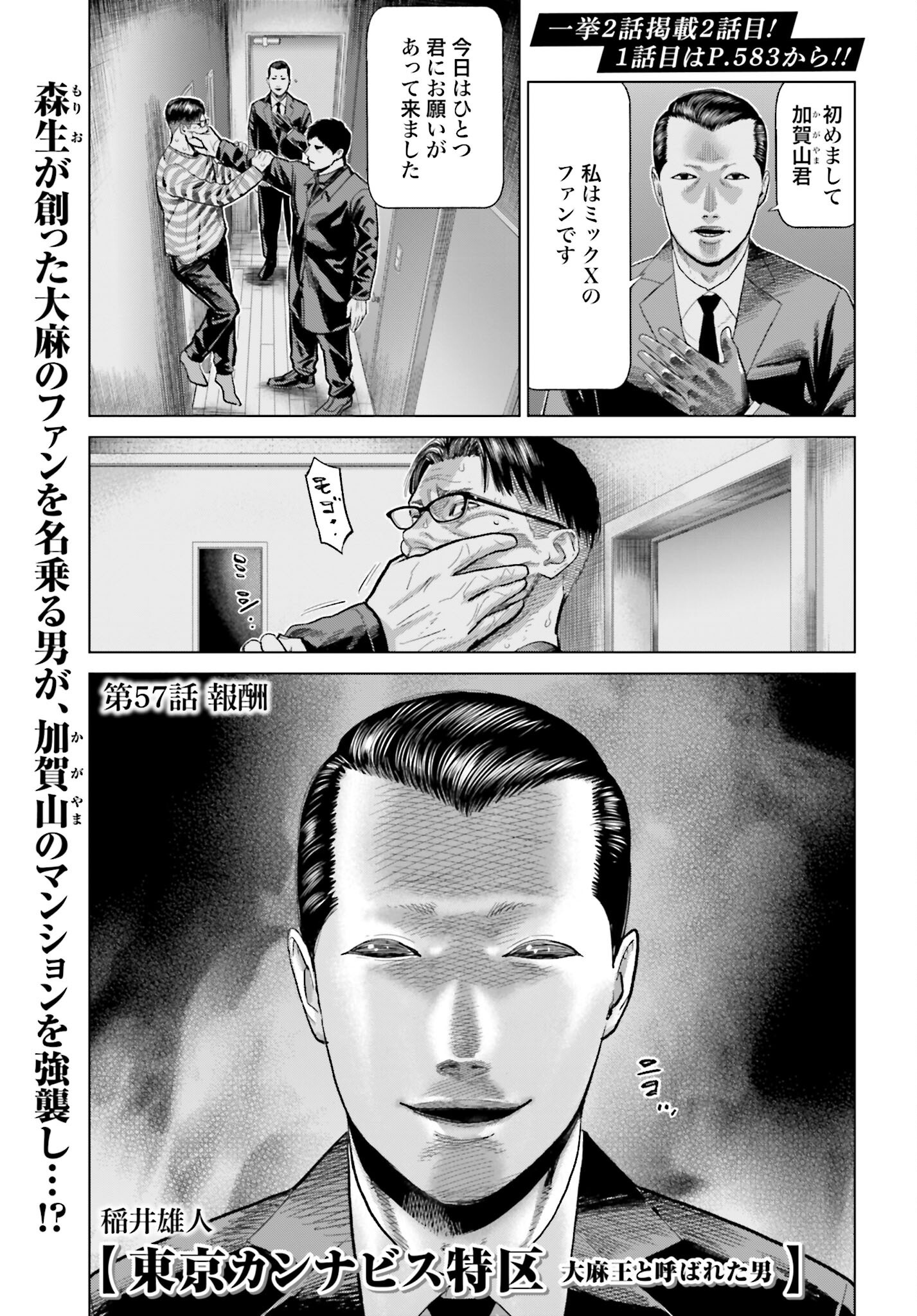 Tokyo Cannabis Tokku - Taimaou to Yobareta Otoko - Chapter 57 - Page 1