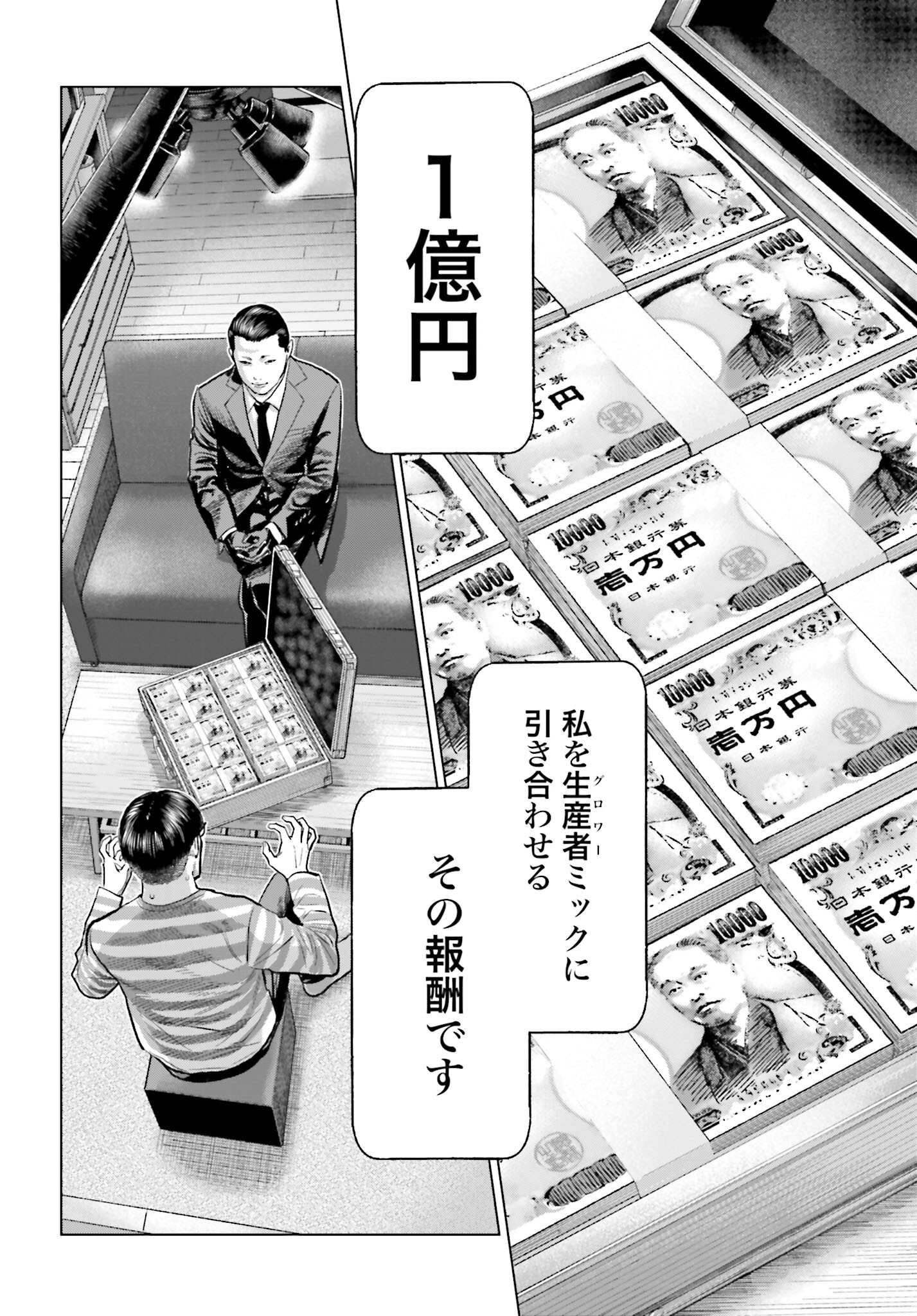 Tokyo Cannabis Tokku - Taimaou to Yobareta Otoko - Chapter 57 - Page 10