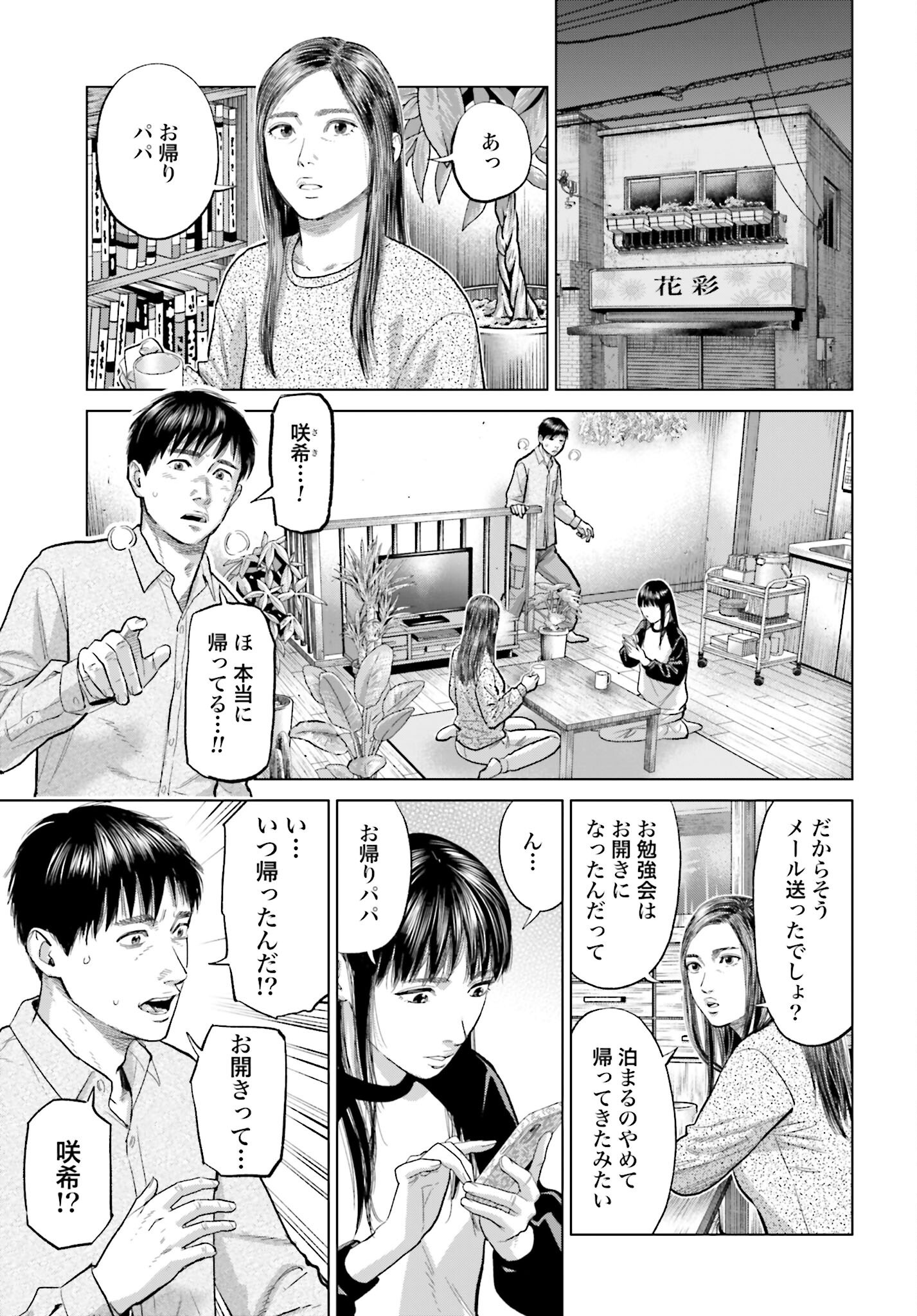 Tokyo Cannabis Tokku - Taimaou to Yobareta Otoko - Chapter 57 - Page 13