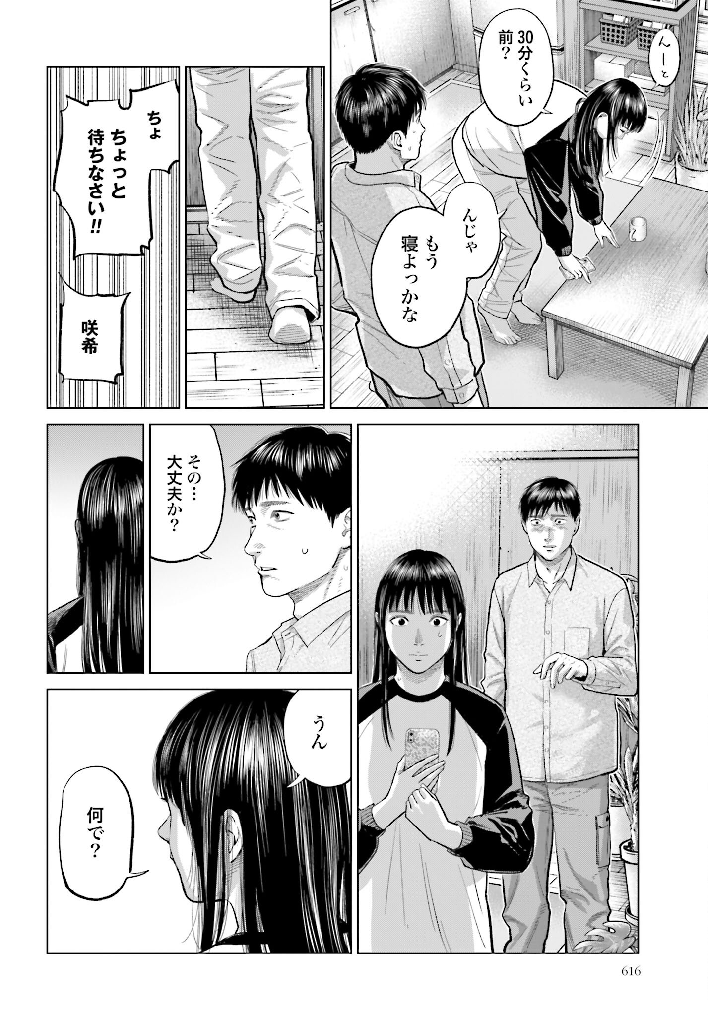 Tokyo Cannabis Tokku - Taimaou to Yobareta Otoko - Chapter 57 - Page 14