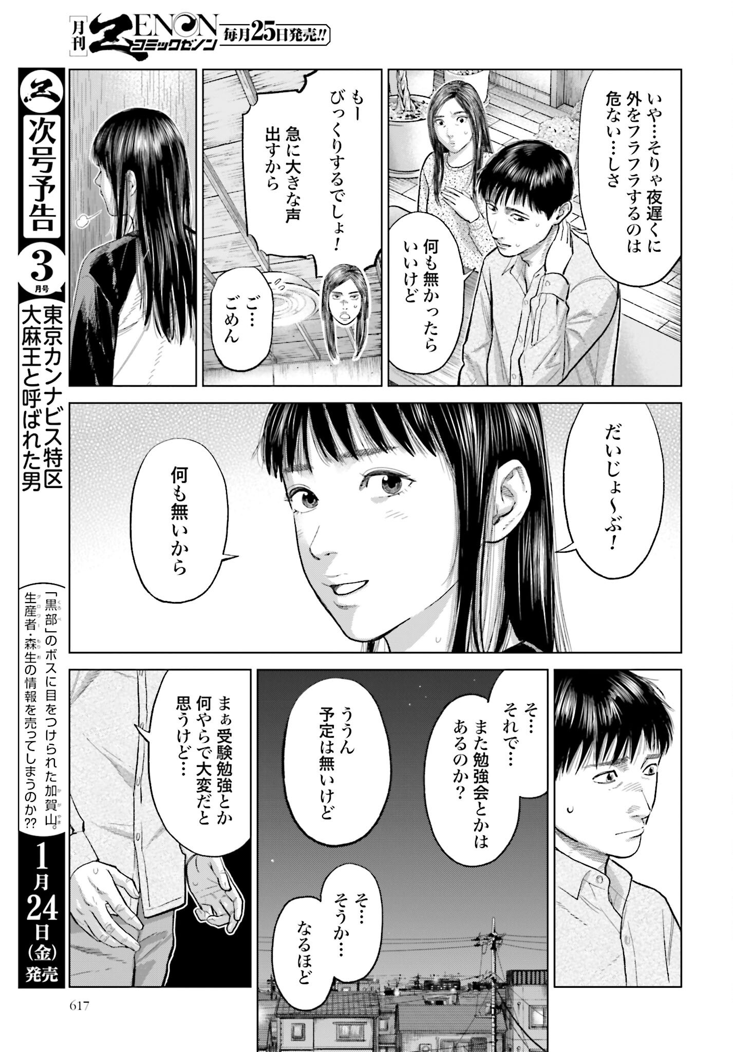 Tokyo Cannabis Tokku - Taimaou to Yobareta Otoko - Chapter 57 - Page 15
