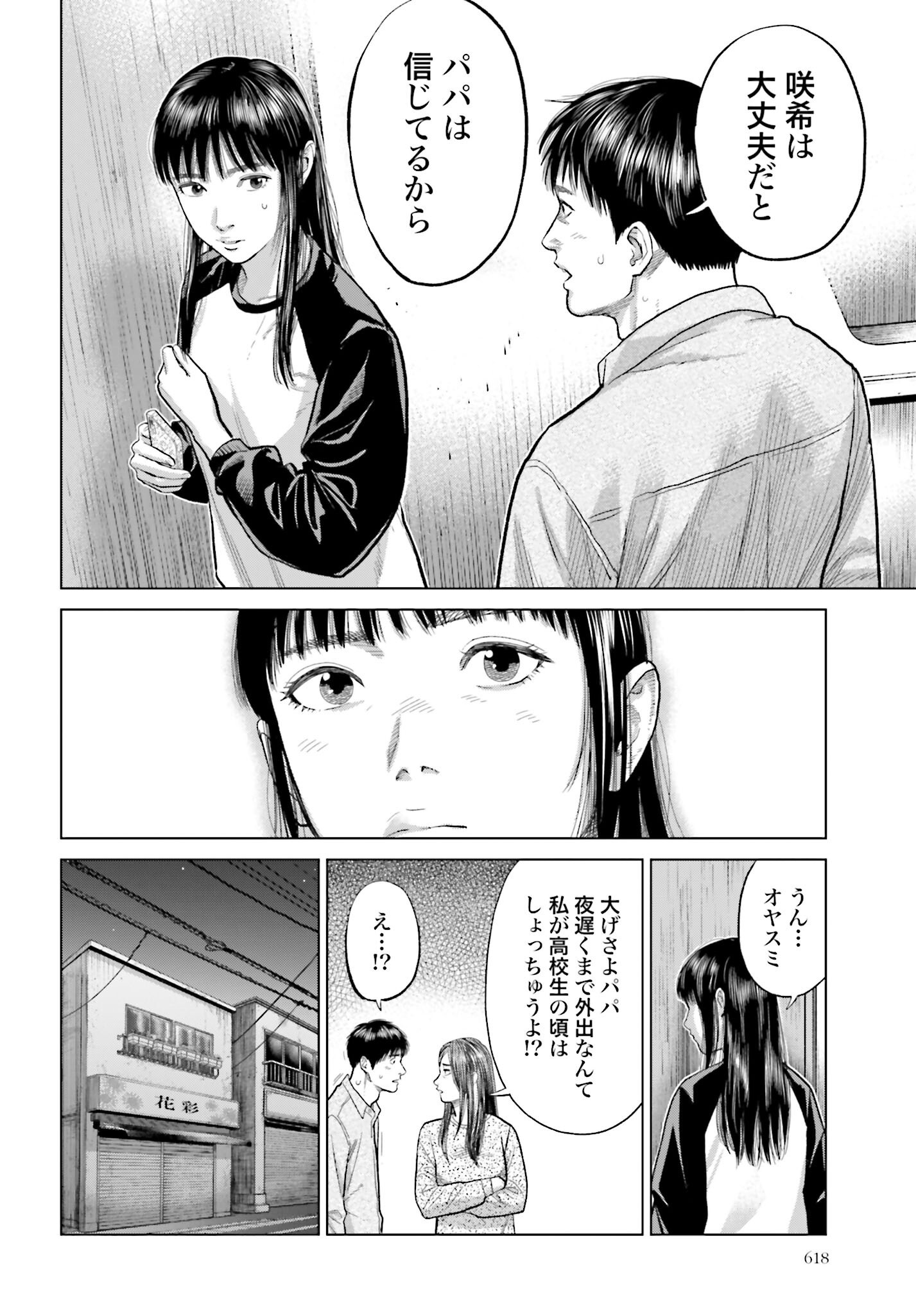 Tokyo Cannabis Tokku - Taimaou to Yobareta Otoko - Chapter 57 - Page 16