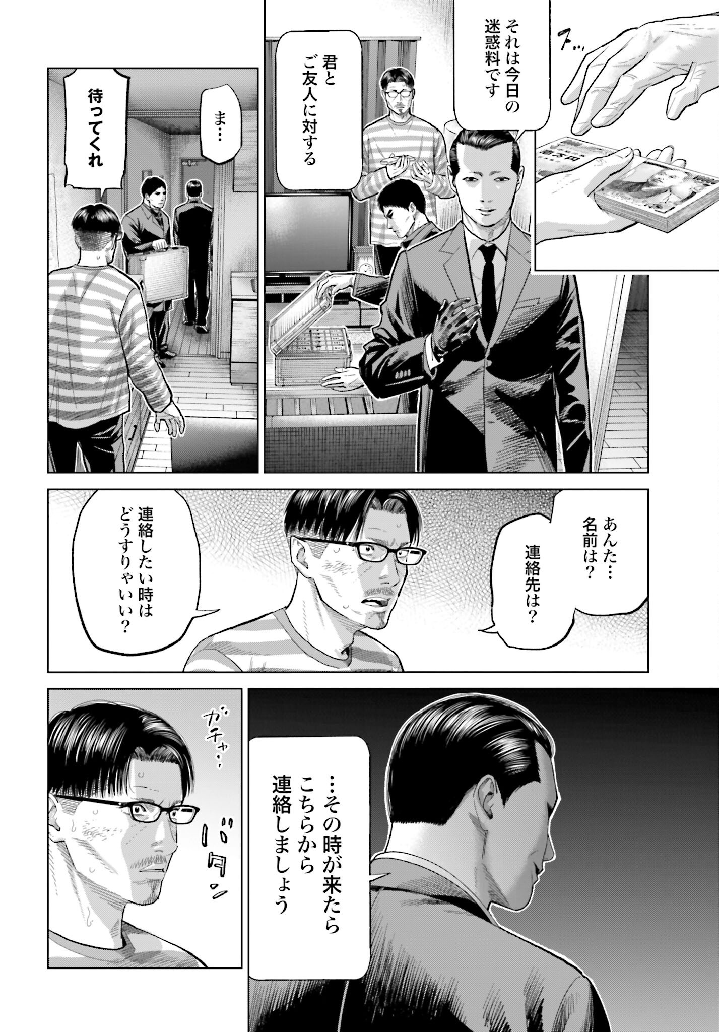 Tokyo Cannabis Tokku - Taimaou to Yobareta Otoko - Chapter 57 - Page 18