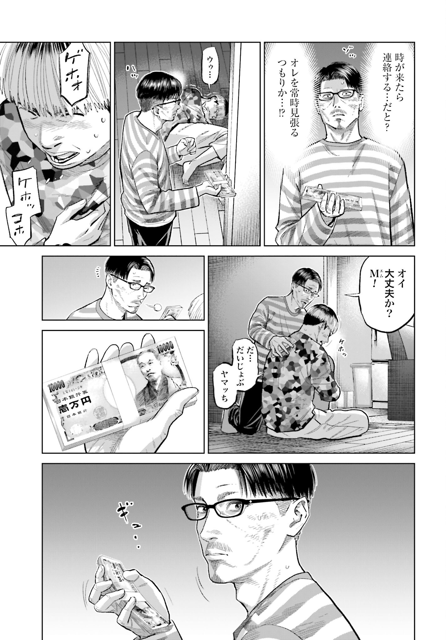 Tokyo Cannabis Tokku - Taimaou to Yobareta Otoko - Chapter 57 - Page 19