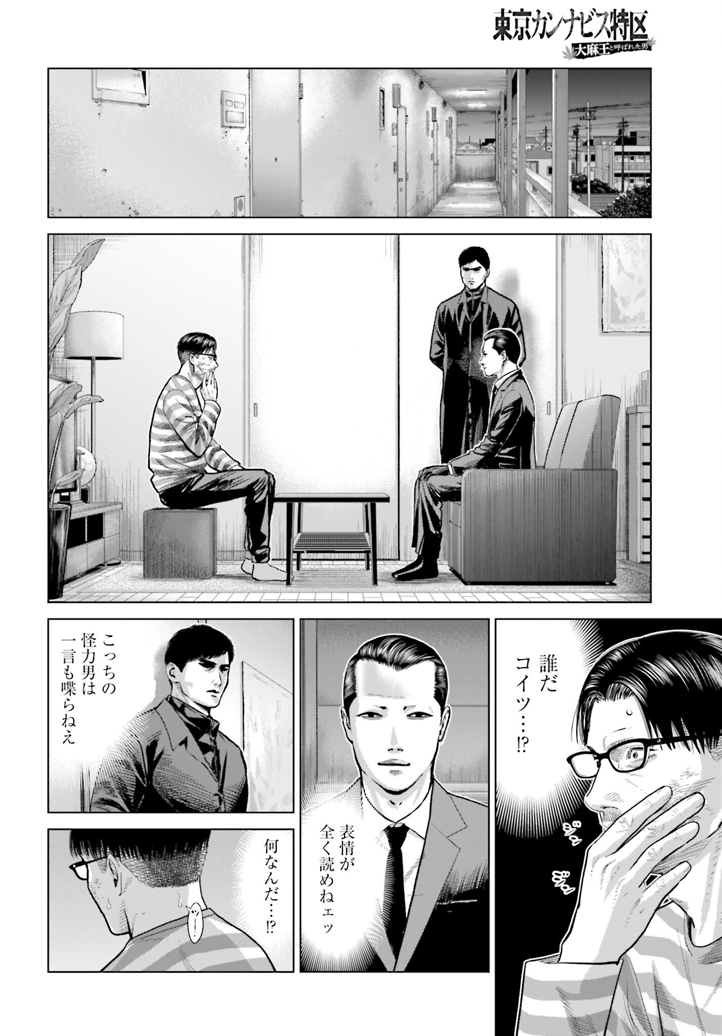 Tokyo Cannabis Tokku - Taimaou to Yobareta Otoko - Chapter 57 - Page 2