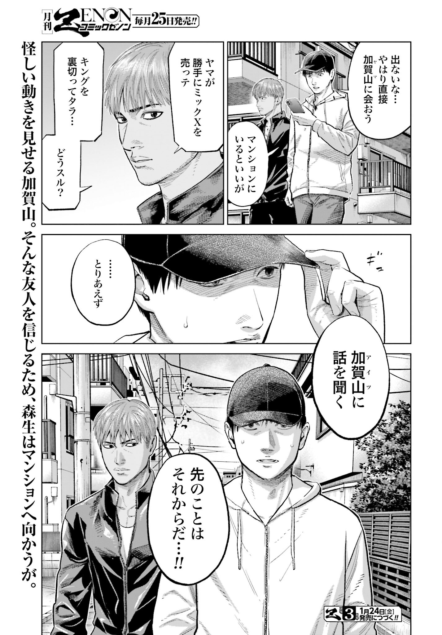 Tokyo Cannabis Tokku - Taimaou to Yobareta Otoko - Chapter 57 - Page 21