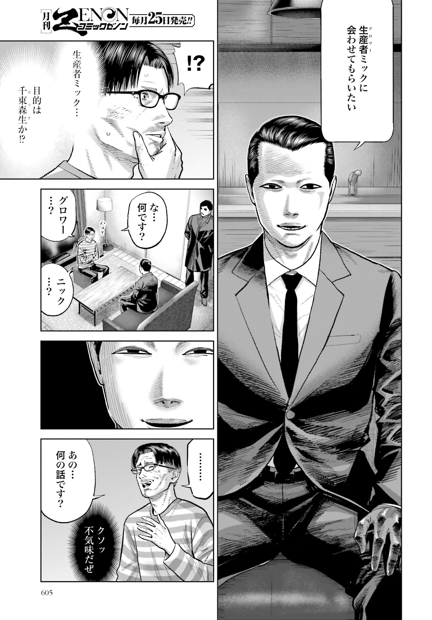 Tokyo Cannabis Tokku - Taimaou to Yobareta Otoko - Chapter 57 - Page 3