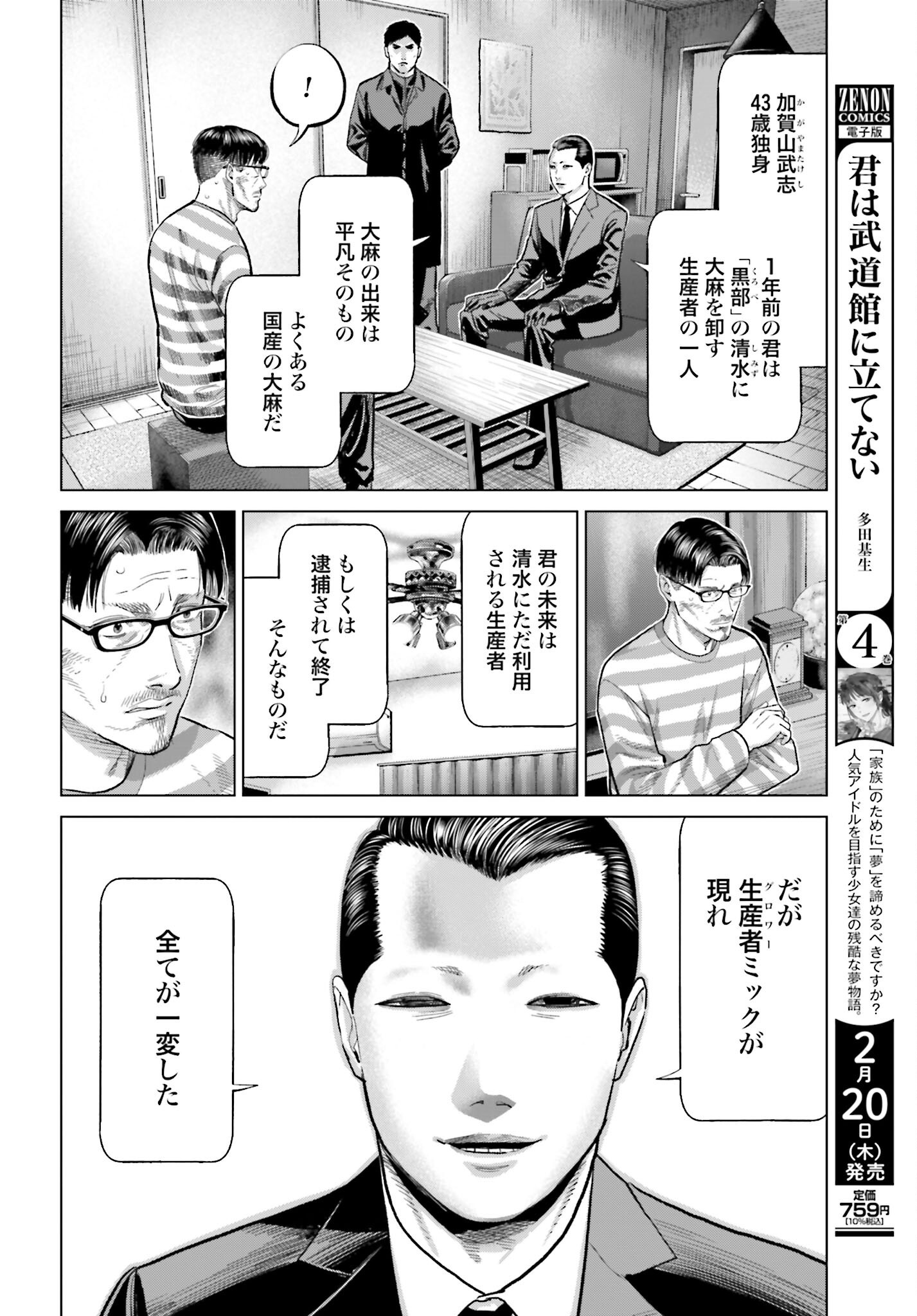 Tokyo Cannabis Tokku - Taimaou to Yobareta Otoko - Chapter 57 - Page 4