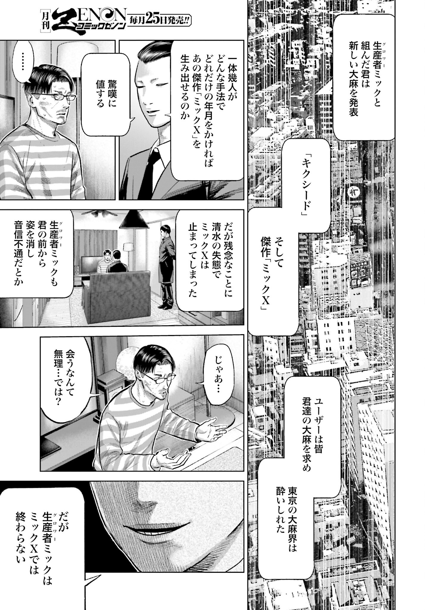 Tokyo Cannabis Tokku - Taimaou to Yobareta Otoko - Chapter 57 - Page 5