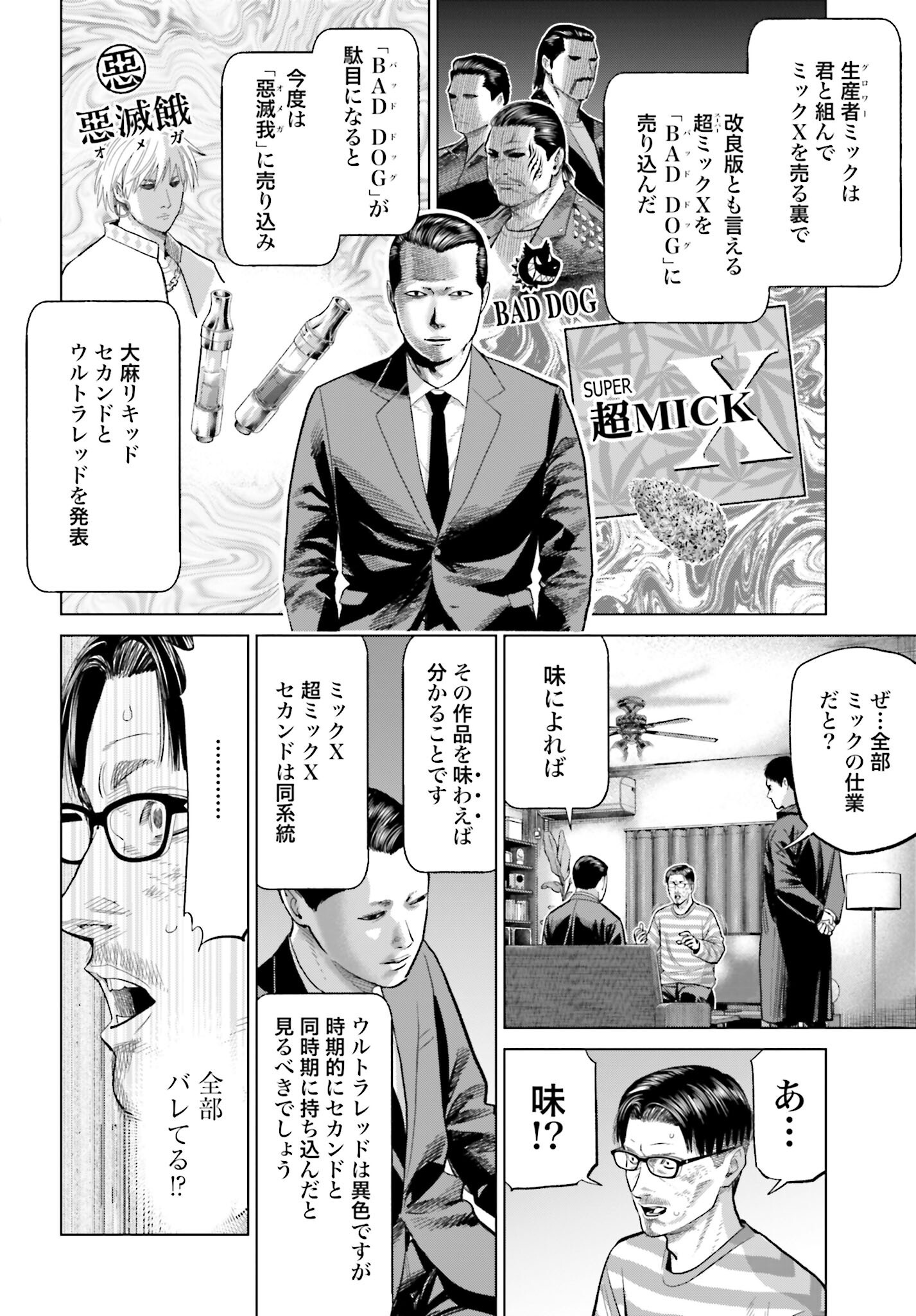 Tokyo Cannabis Tokku - Taimaou to Yobareta Otoko - Chapter 57 - Page 6
