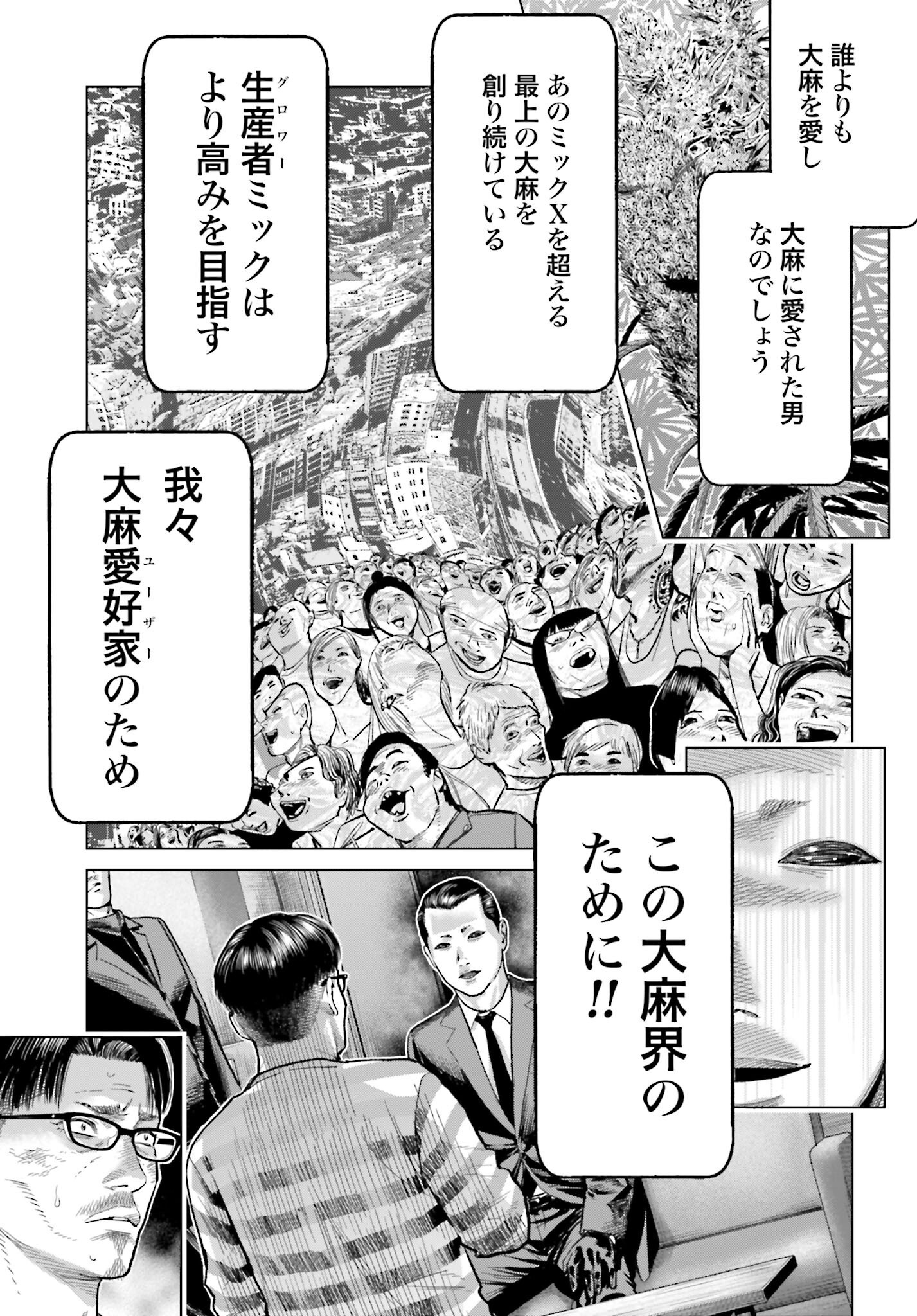 Tokyo Cannabis Tokku - Taimaou to Yobareta Otoko - Chapter 57 - Page 7