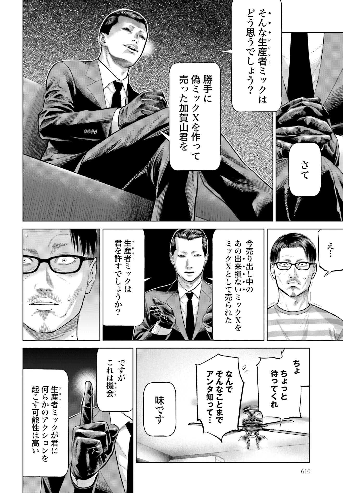 Tokyo Cannabis Tokku - Taimaou to Yobareta Otoko - Chapter 57 - Page 8