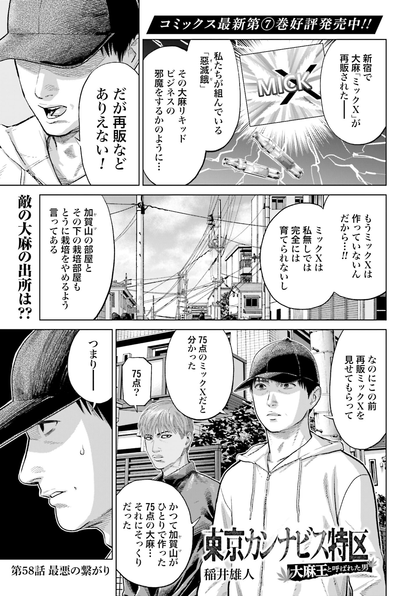 Tokyo Cannabis Tokku - Taimaou to Yobareta Otoko - Chapter 58 - Page 1