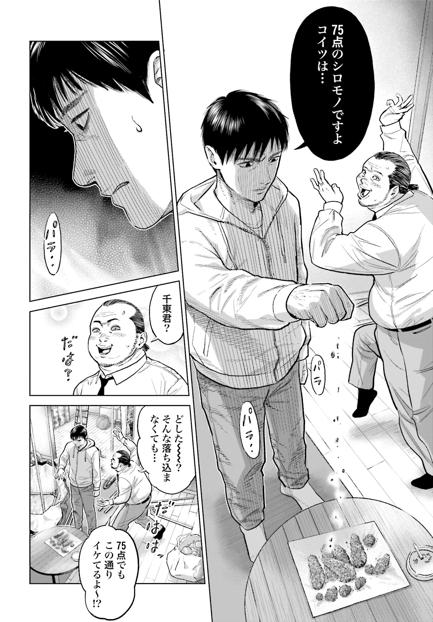 Tokyo Cannabis Tokku - Taimaou to Yobareta Otoko - Chapter 58 - Page 10