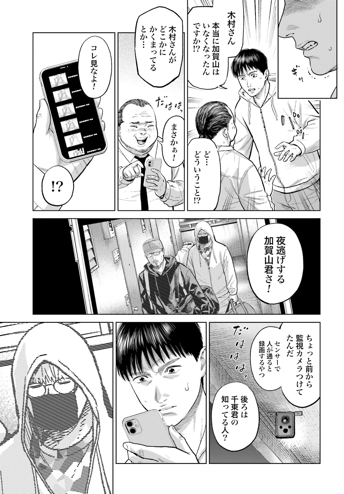 Tokyo Cannabis Tokku - Taimaou to Yobareta Otoko - Chapter 58 - Page 11