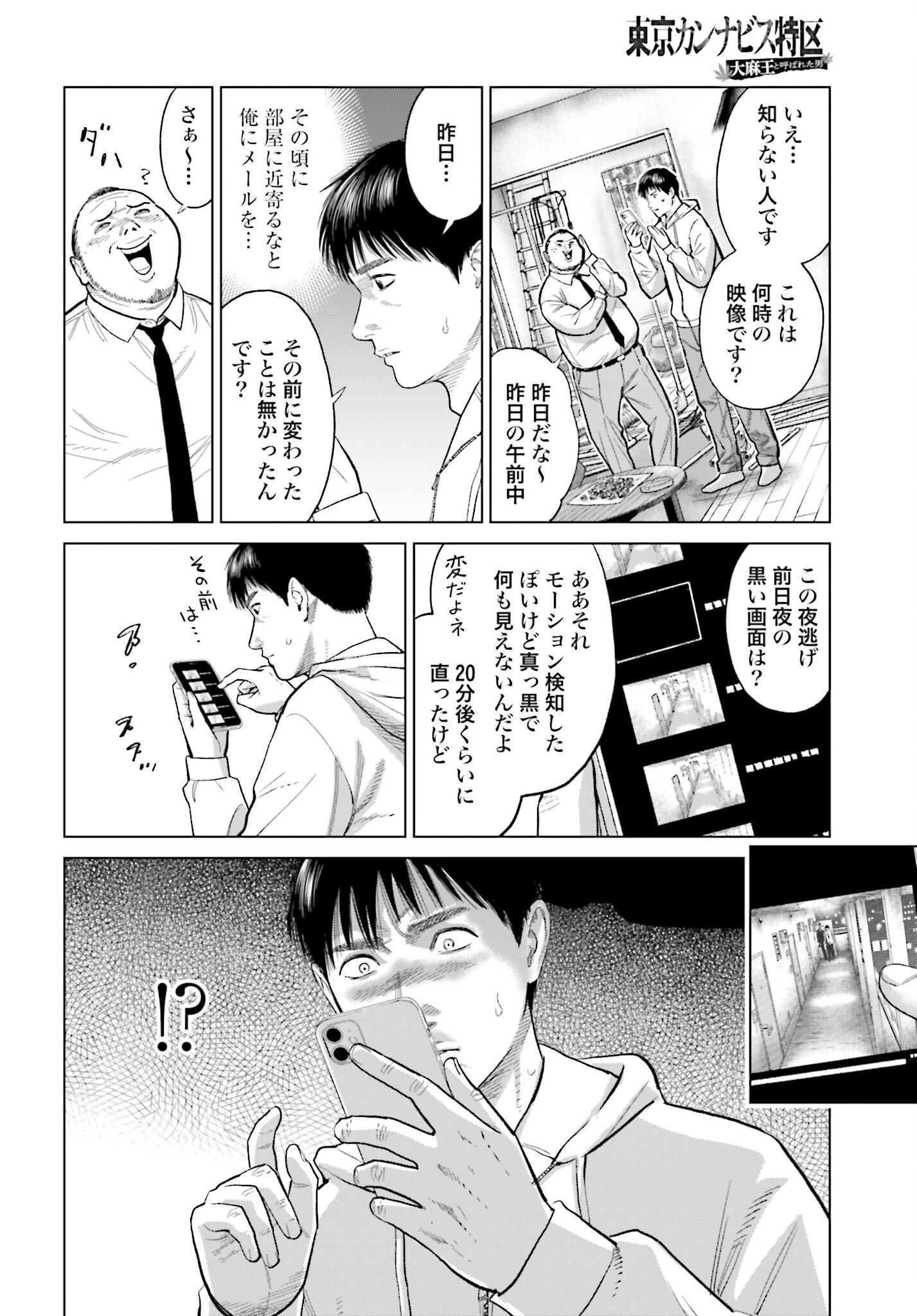 Tokyo Cannabis Tokku - Taimaou to Yobareta Otoko - Chapter 58 - Page 12